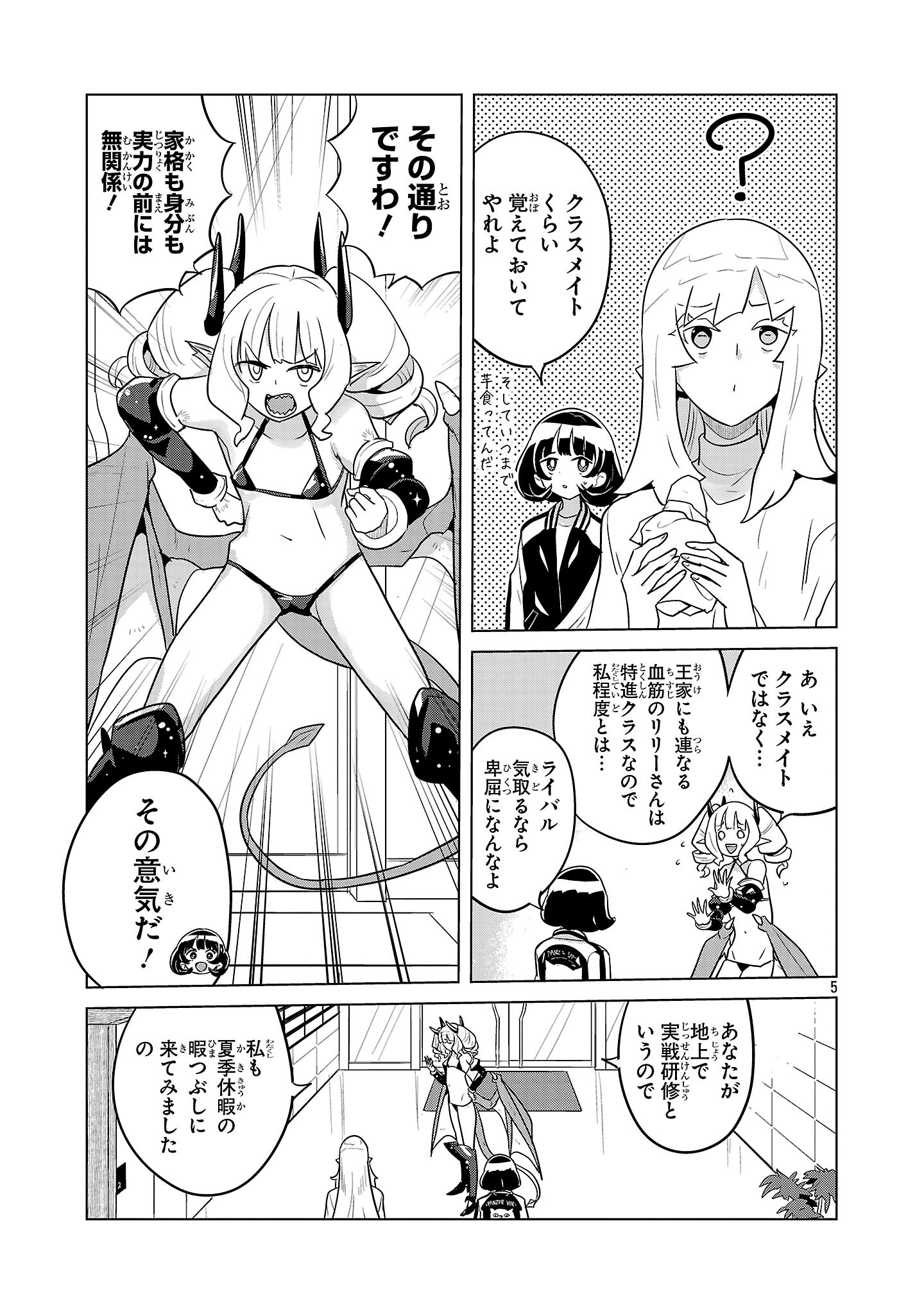 Asagaya Succubus Doujin Monogatari - Chapter 16 - Page 5