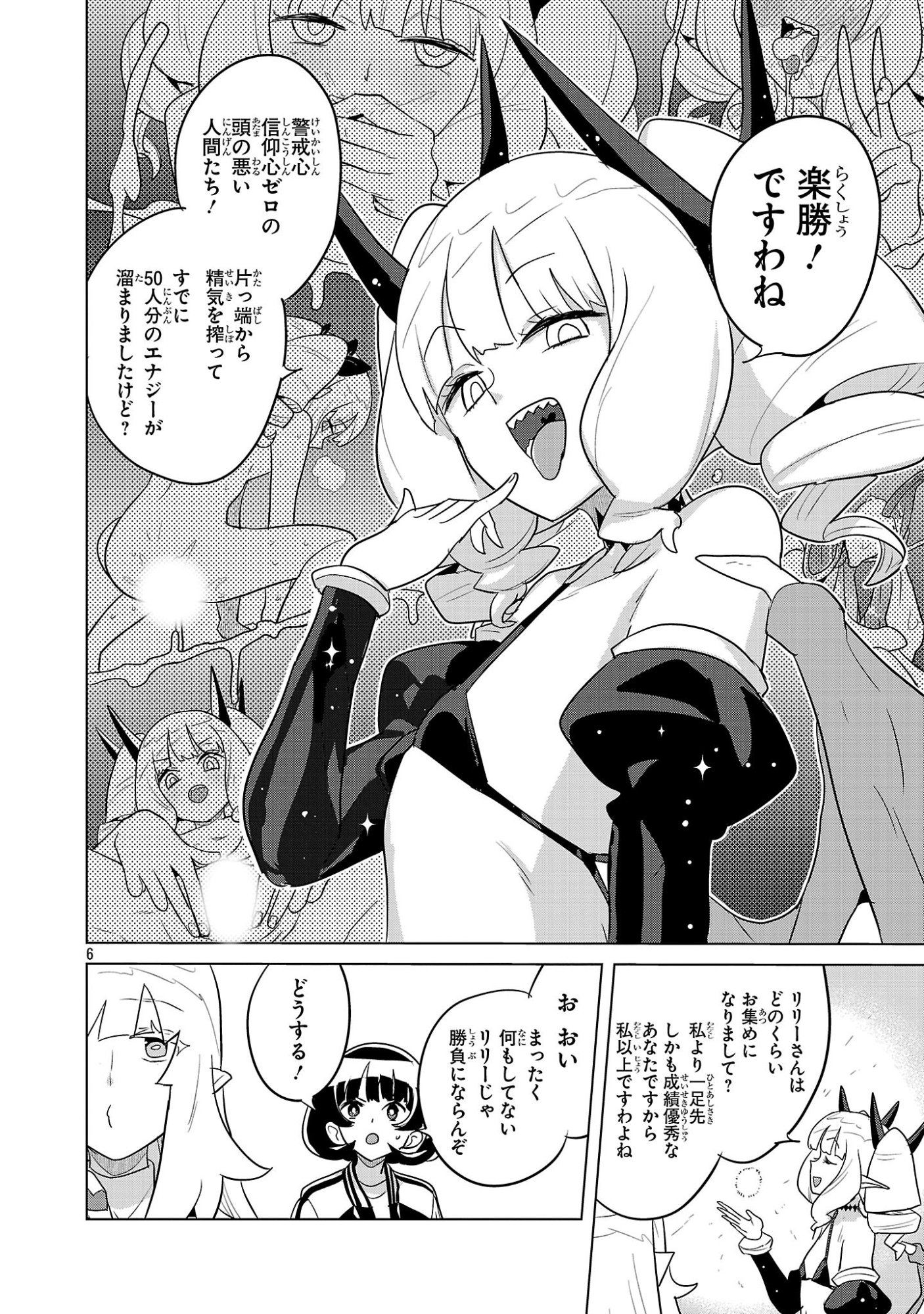 Asagaya Succubus Doujin Monogatari - Chapter 16 - Page 6