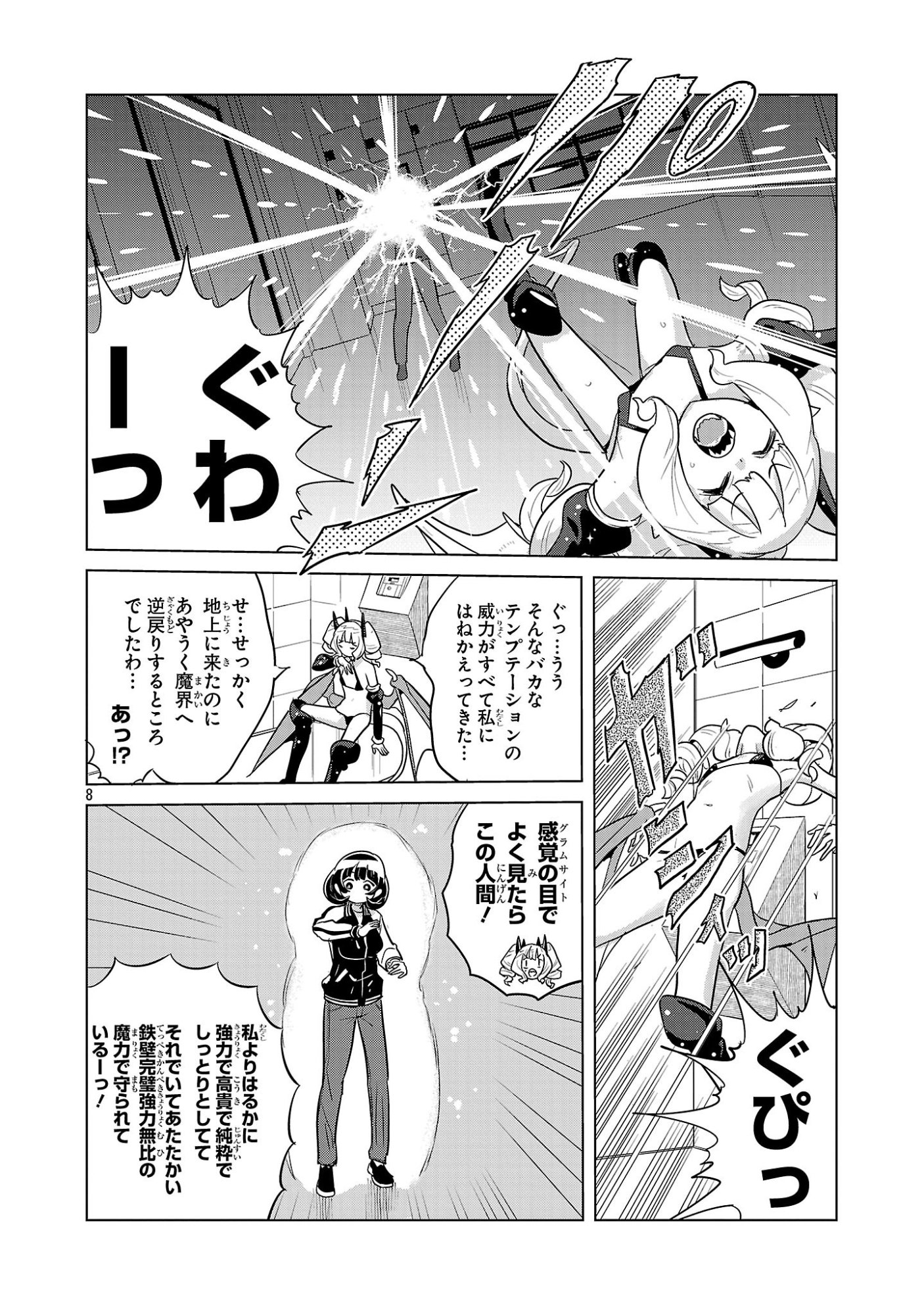 Asagaya Succubus Doujin Monogatari - Chapter 16 - Page 8