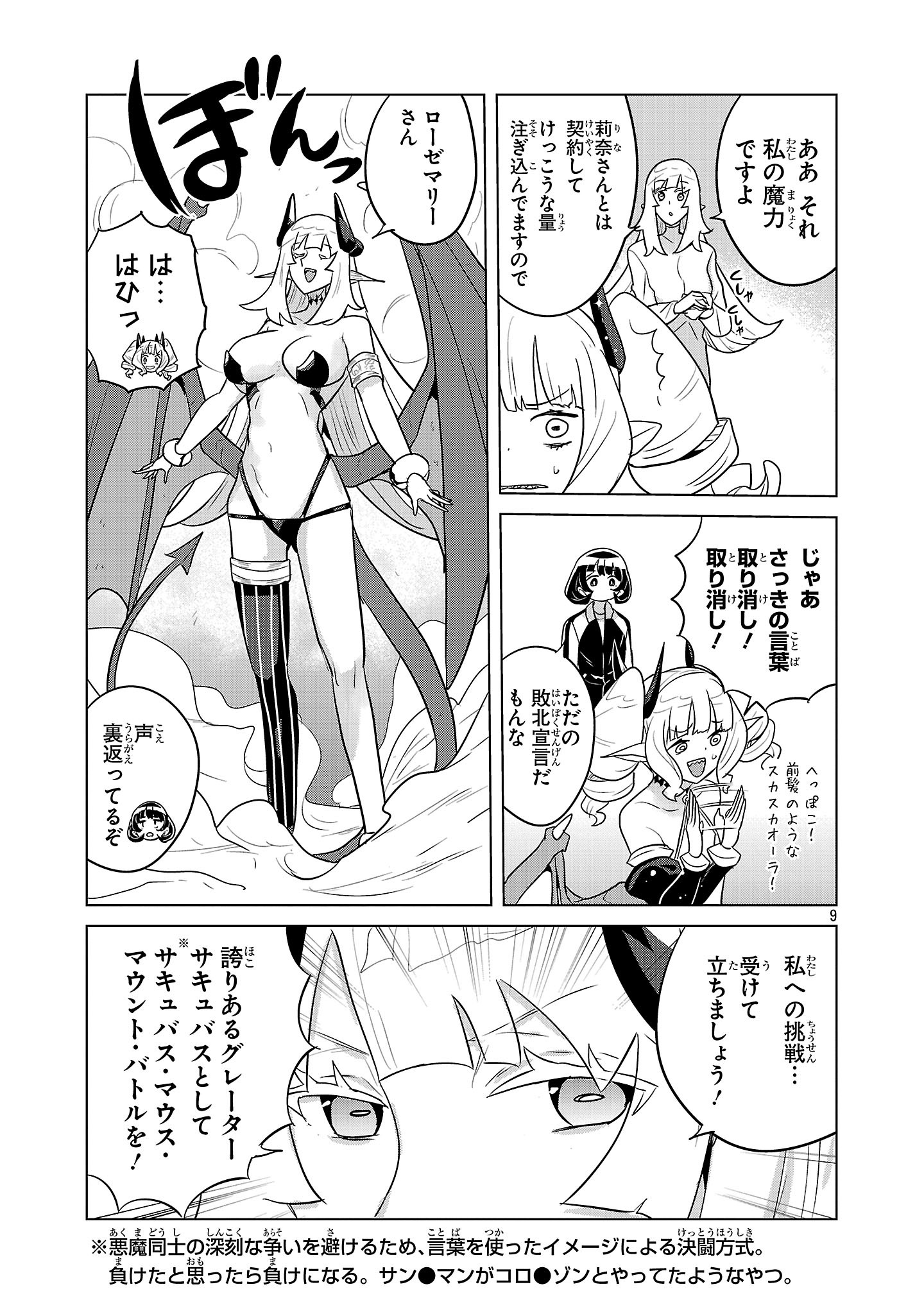 Asagaya Succubus Doujin Monogatari - Chapter 16 - Page 9