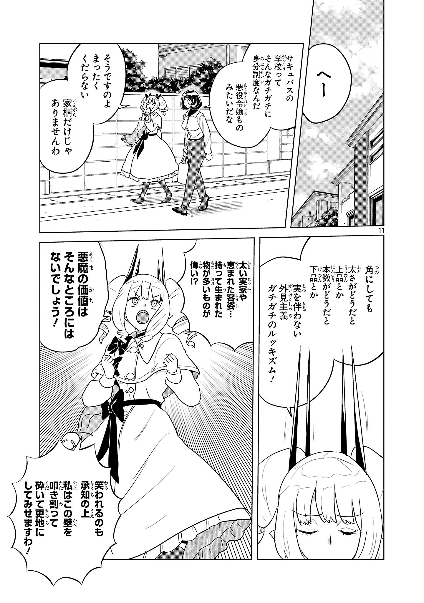 Asagaya Succubus Doujin Monogatari - Chapter 17 - Page 11