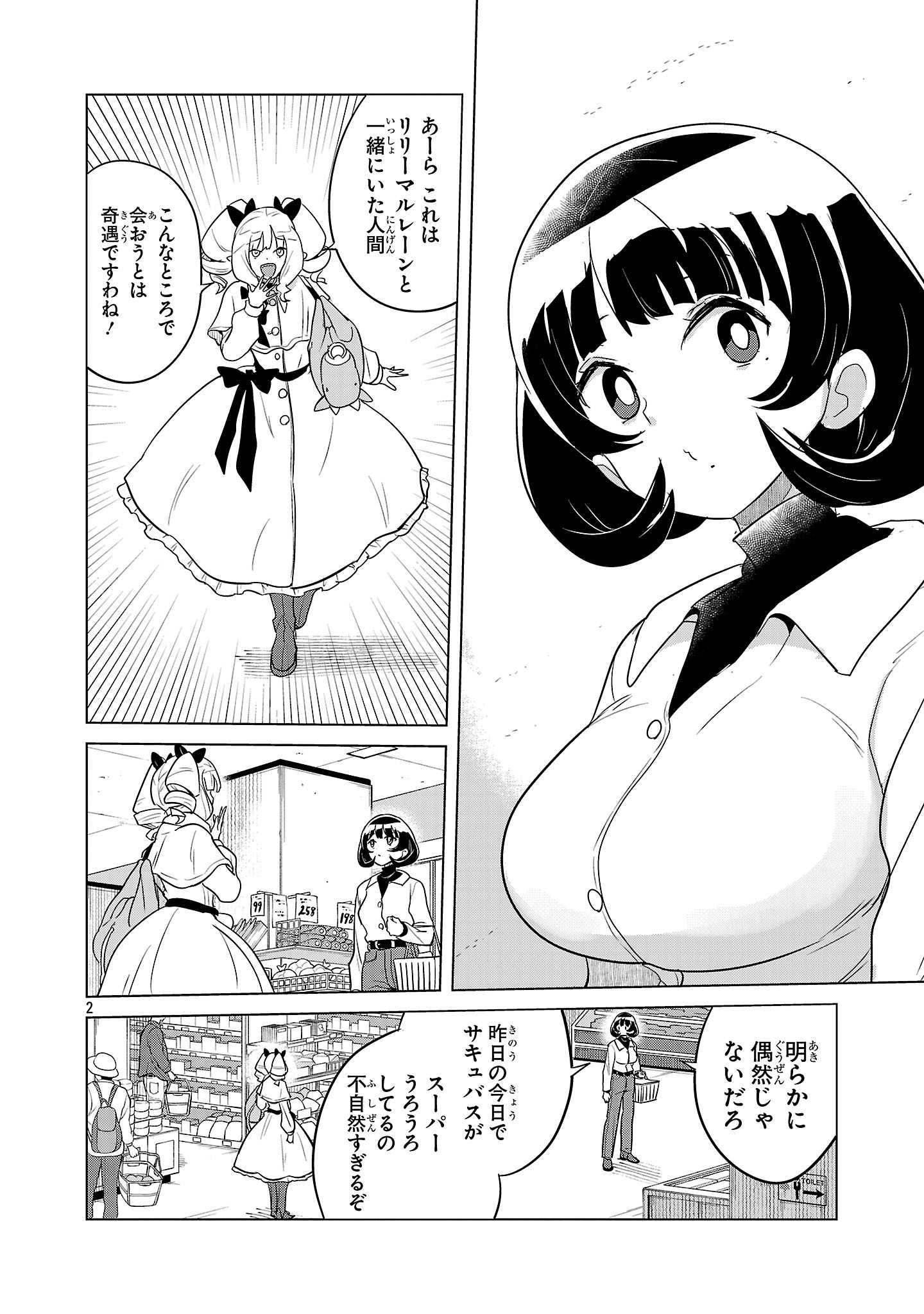 Asagaya Succubus Doujin Monogatari - Chapter 17 - Page 2