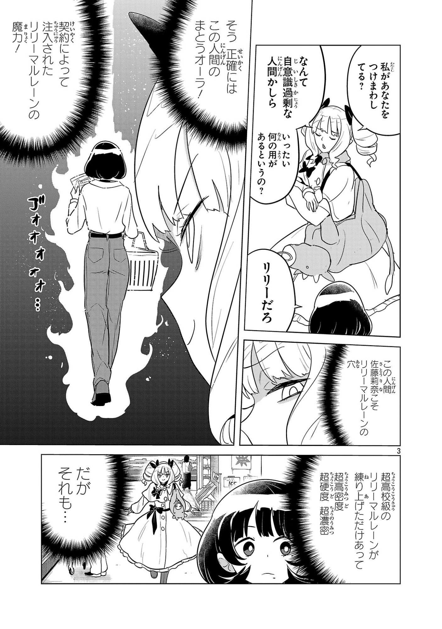 Asagaya Succubus Doujin Monogatari - Chapter 17 - Page 3