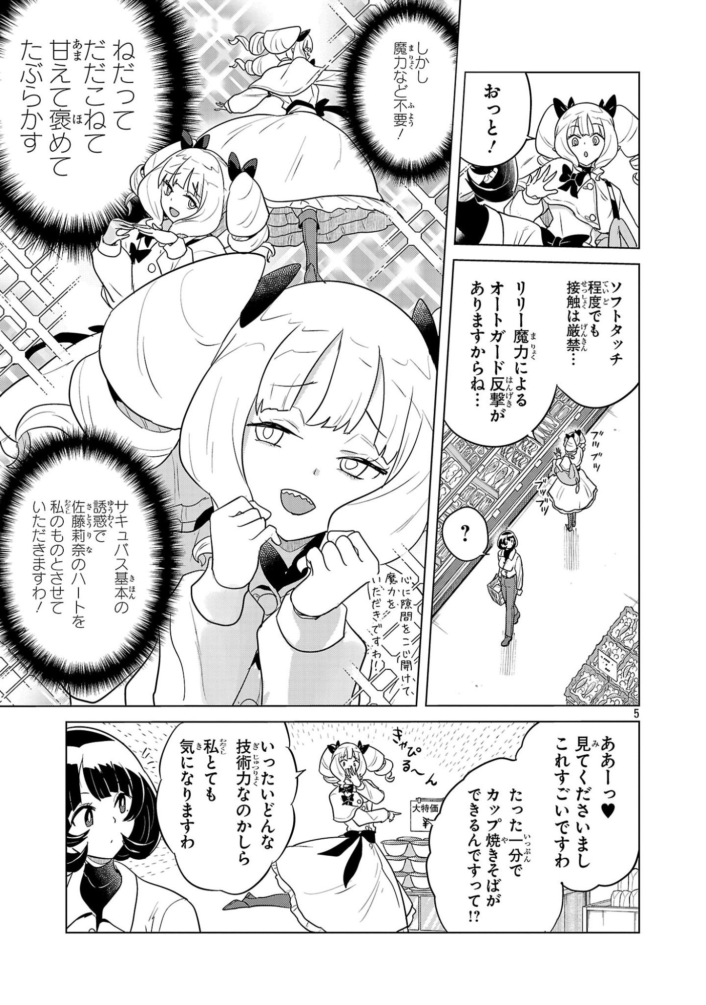 Asagaya Succubus Doujin Monogatari - Chapter 17 - Page 5