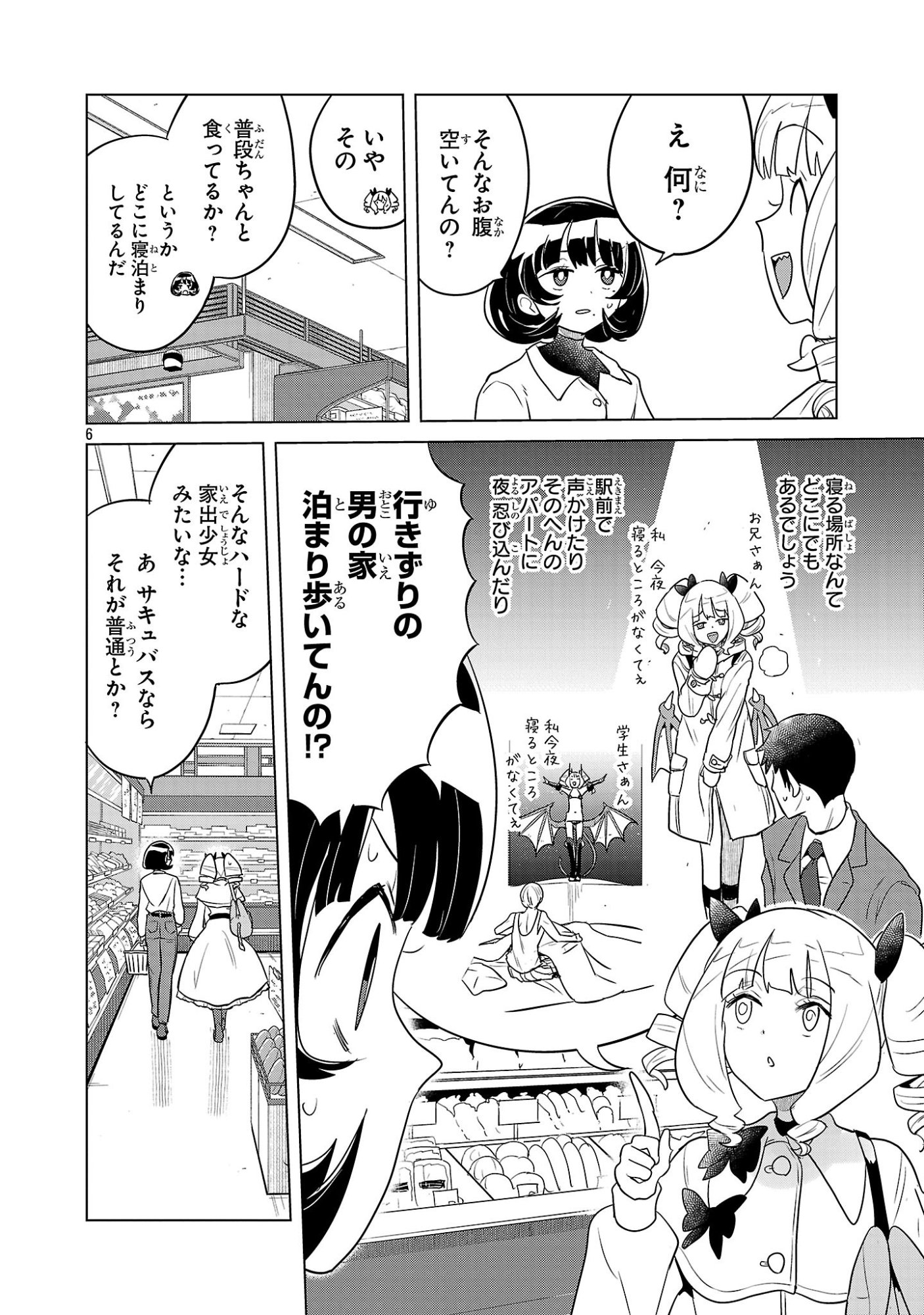 Asagaya Succubus Doujin Monogatari - Chapter 17 - Page 6