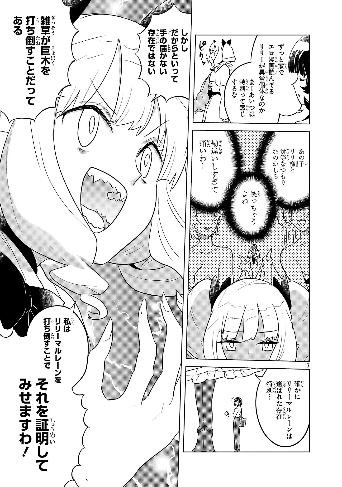 Asagaya Succubus Doujin Monogatari - Chapter 17 - Page 7