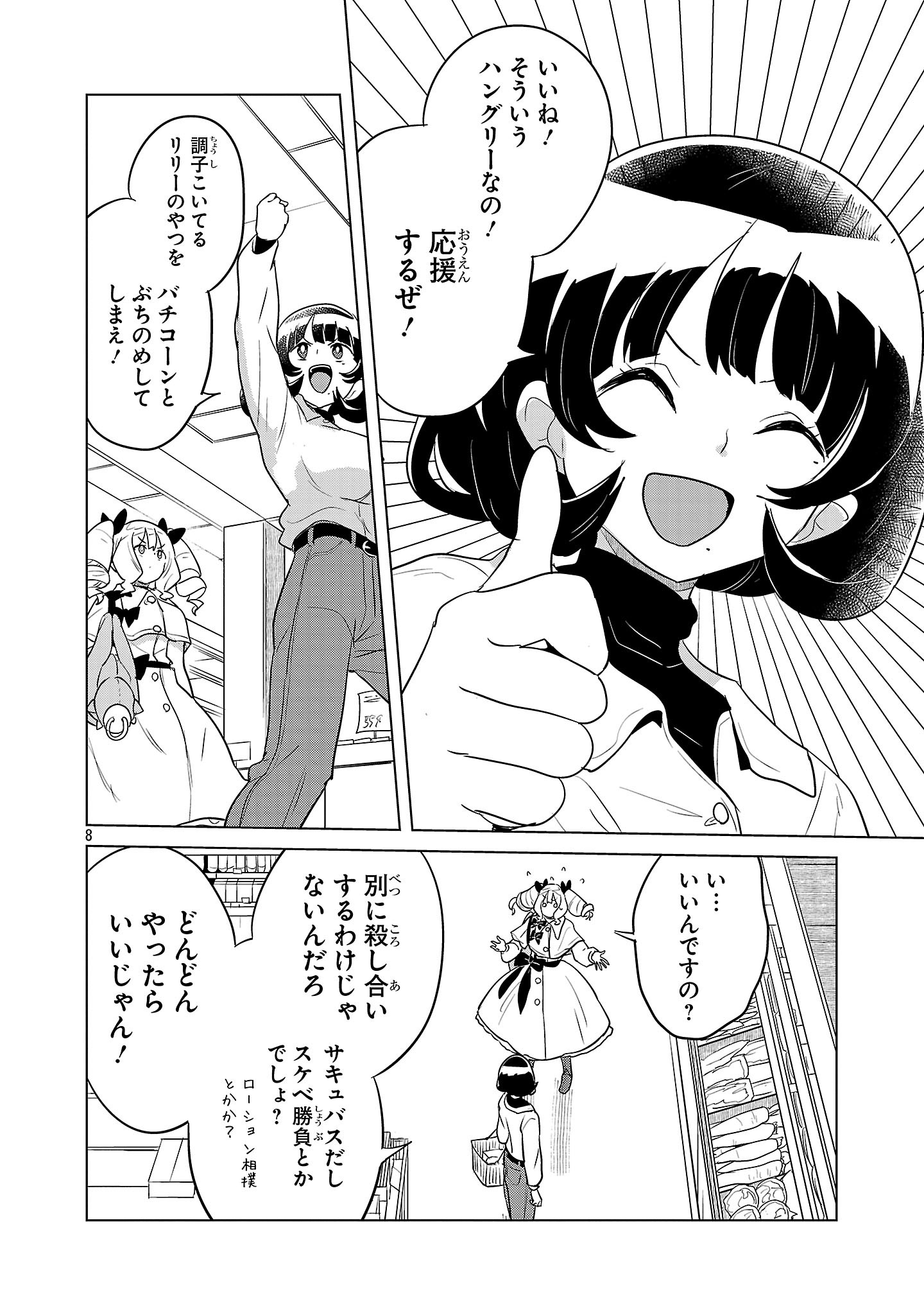 Asagaya Succubus Doujin Monogatari - Chapter 17 - Page 8