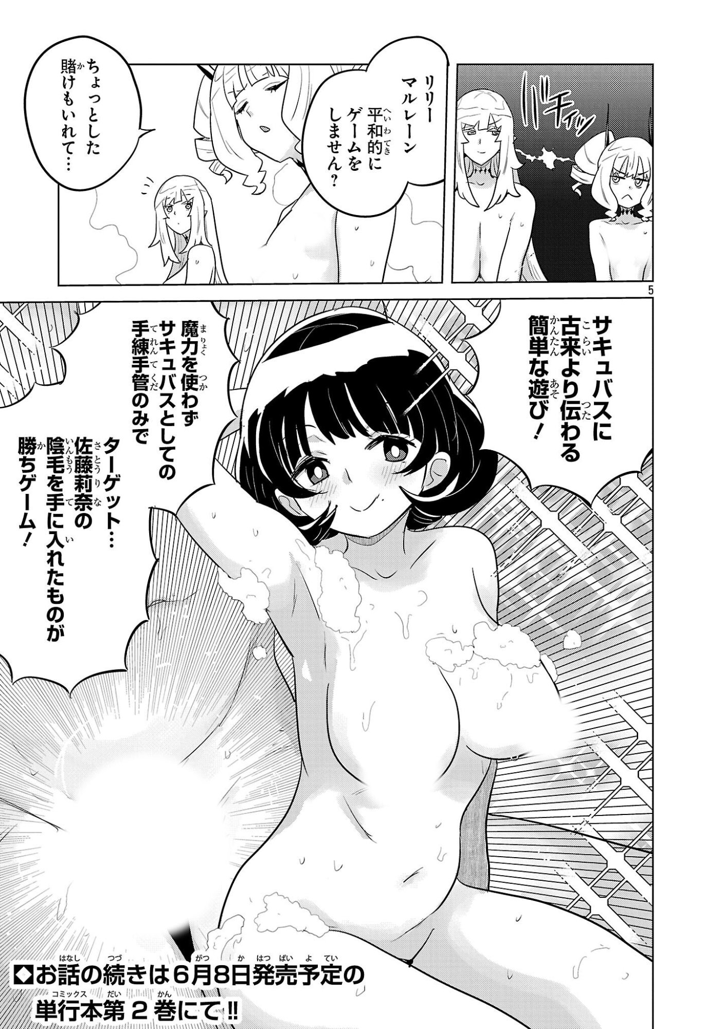 Asagaya Succubus Doujin Monogatari - Chapter 18.5 - Page 5