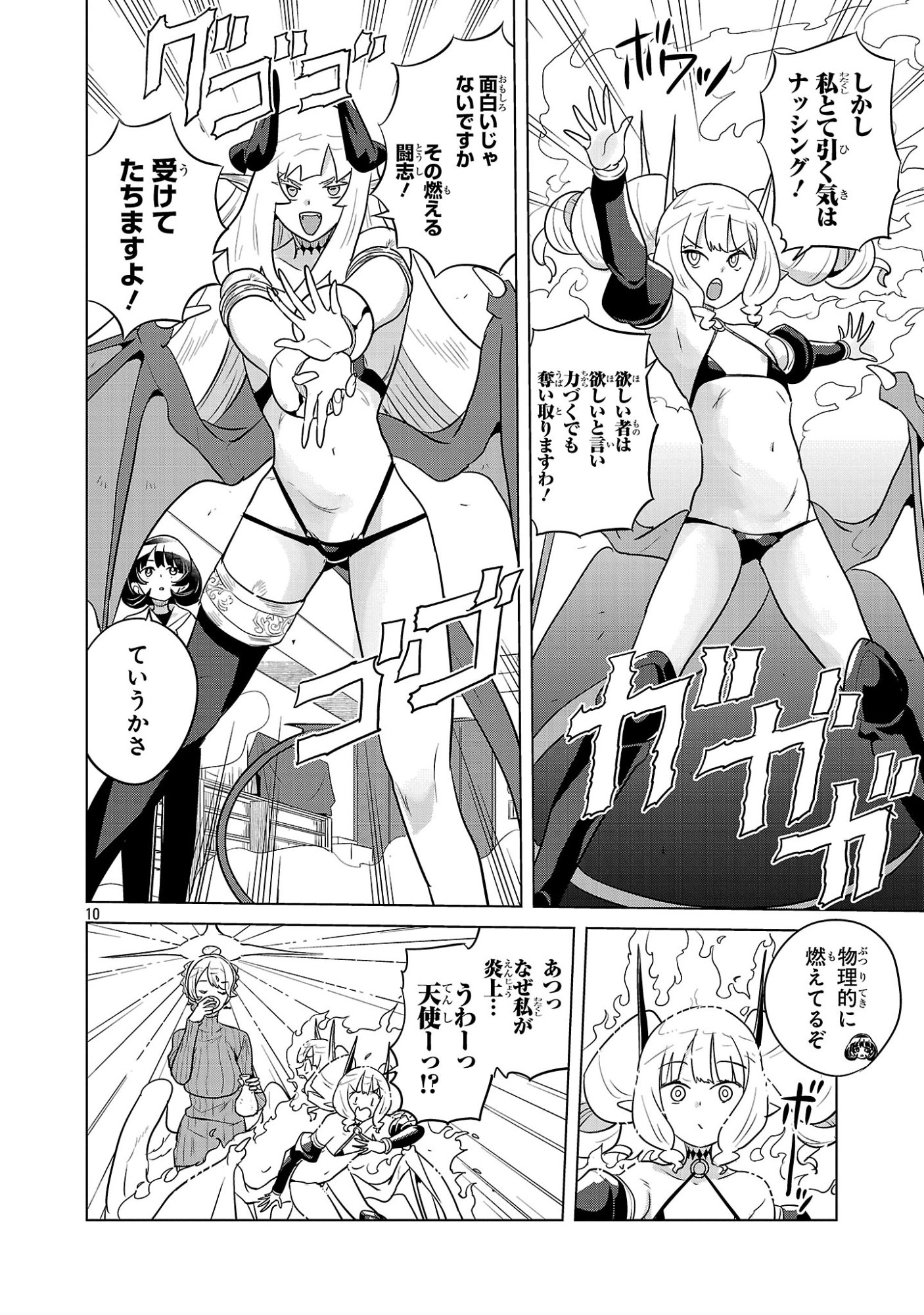 Asagaya Succubus Doujin Monogatari - Chapter 18 - Page 10