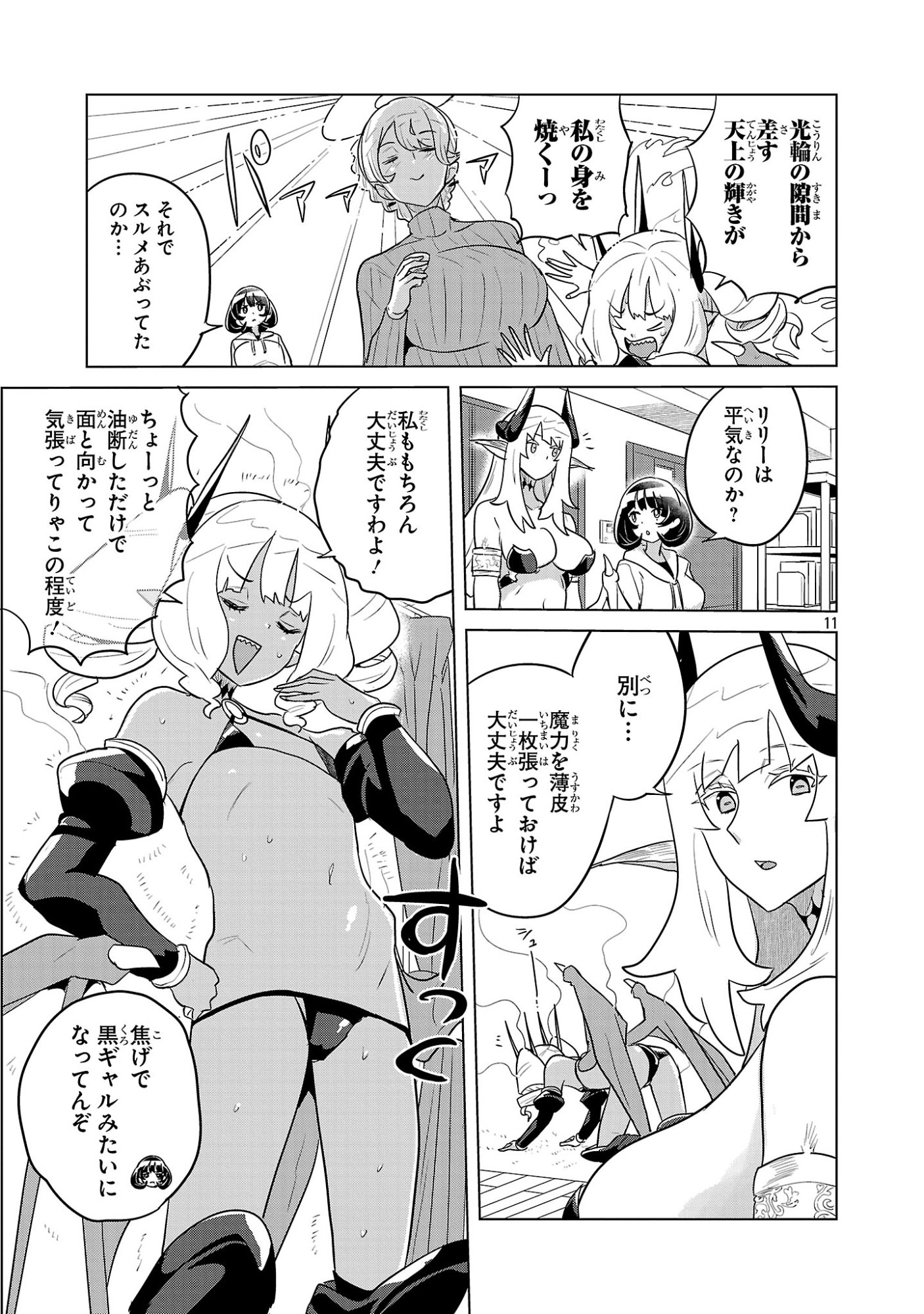 Asagaya Succubus Doujin Monogatari - Chapter 18 - Page 11