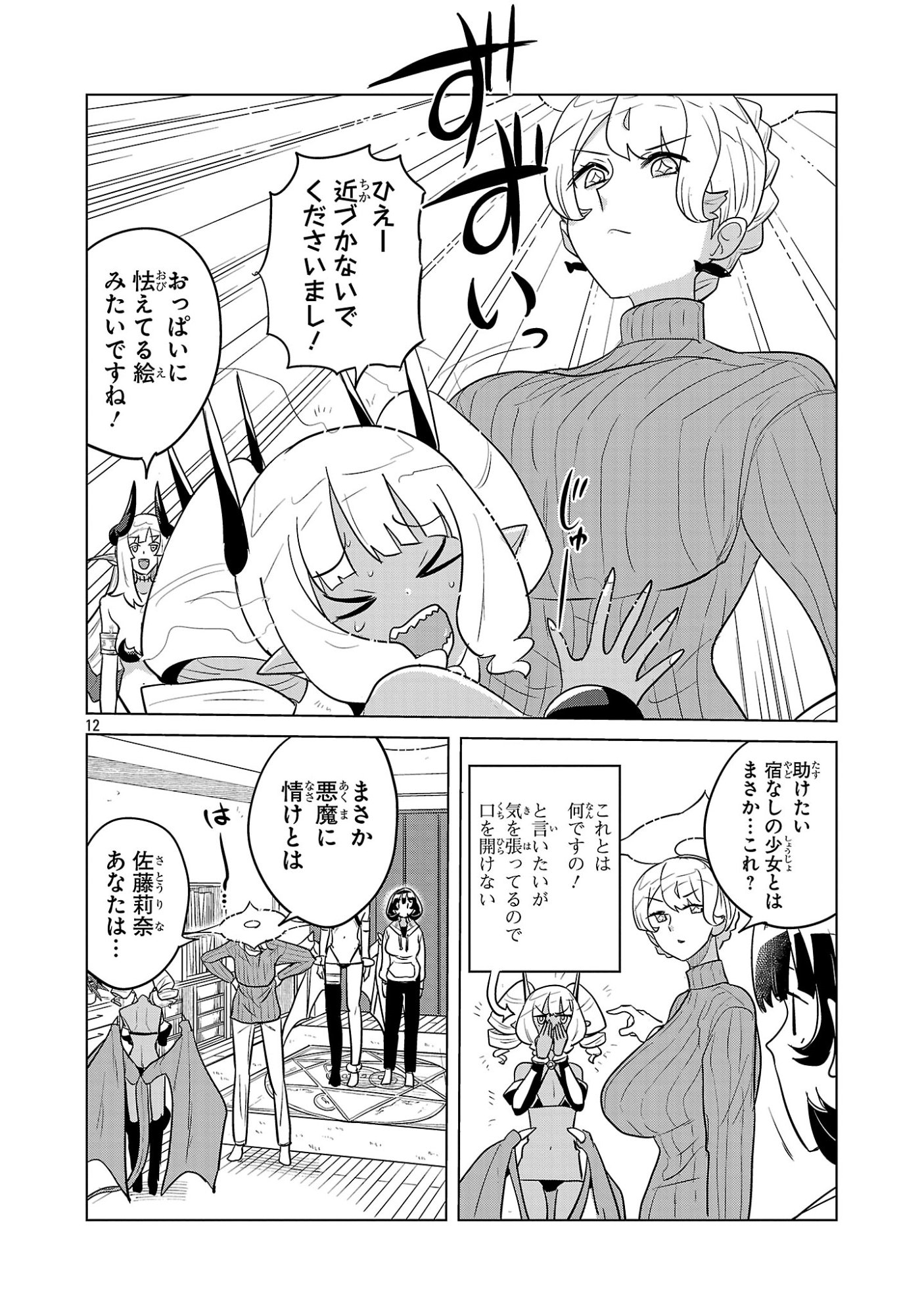 Asagaya Succubus Doujin Monogatari - Chapter 18 - Page 12