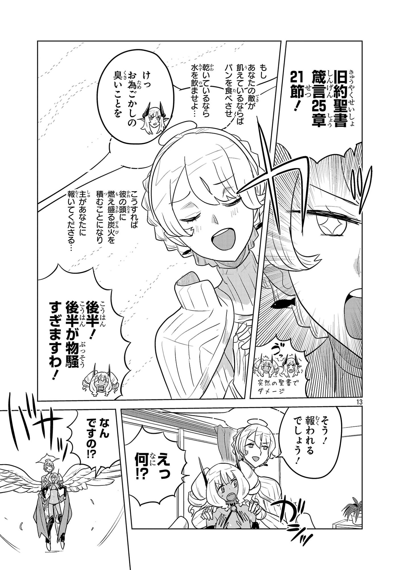 Asagaya Succubus Doujin Monogatari - Chapter 18 - Page 13