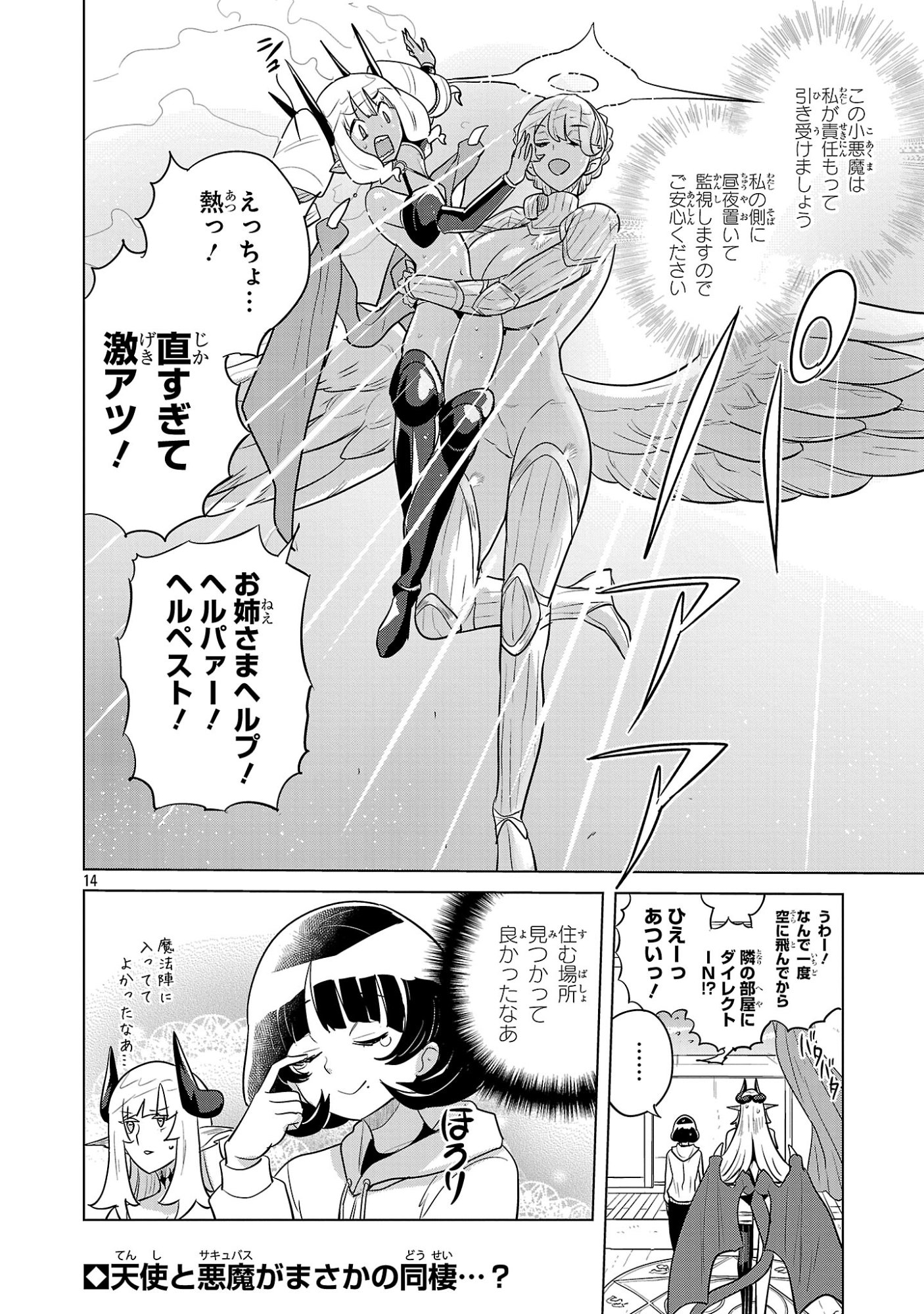 Asagaya Succubus Doujin Monogatari - Chapter 18 - Page 14