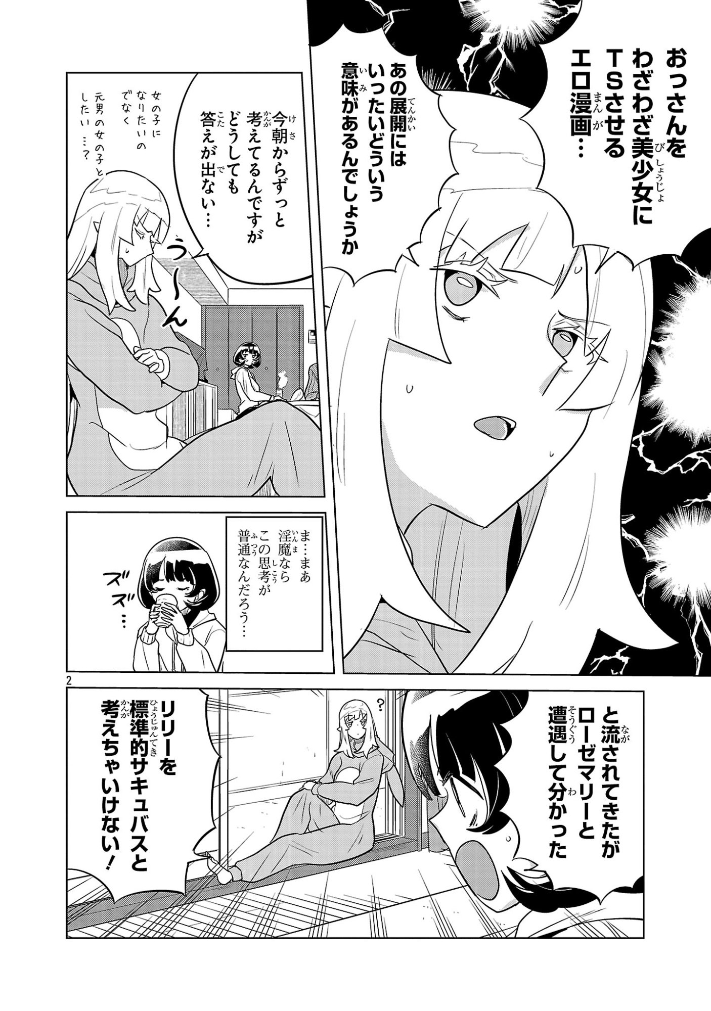 Asagaya Succubus Doujin Monogatari - Chapter 18 - Page 2