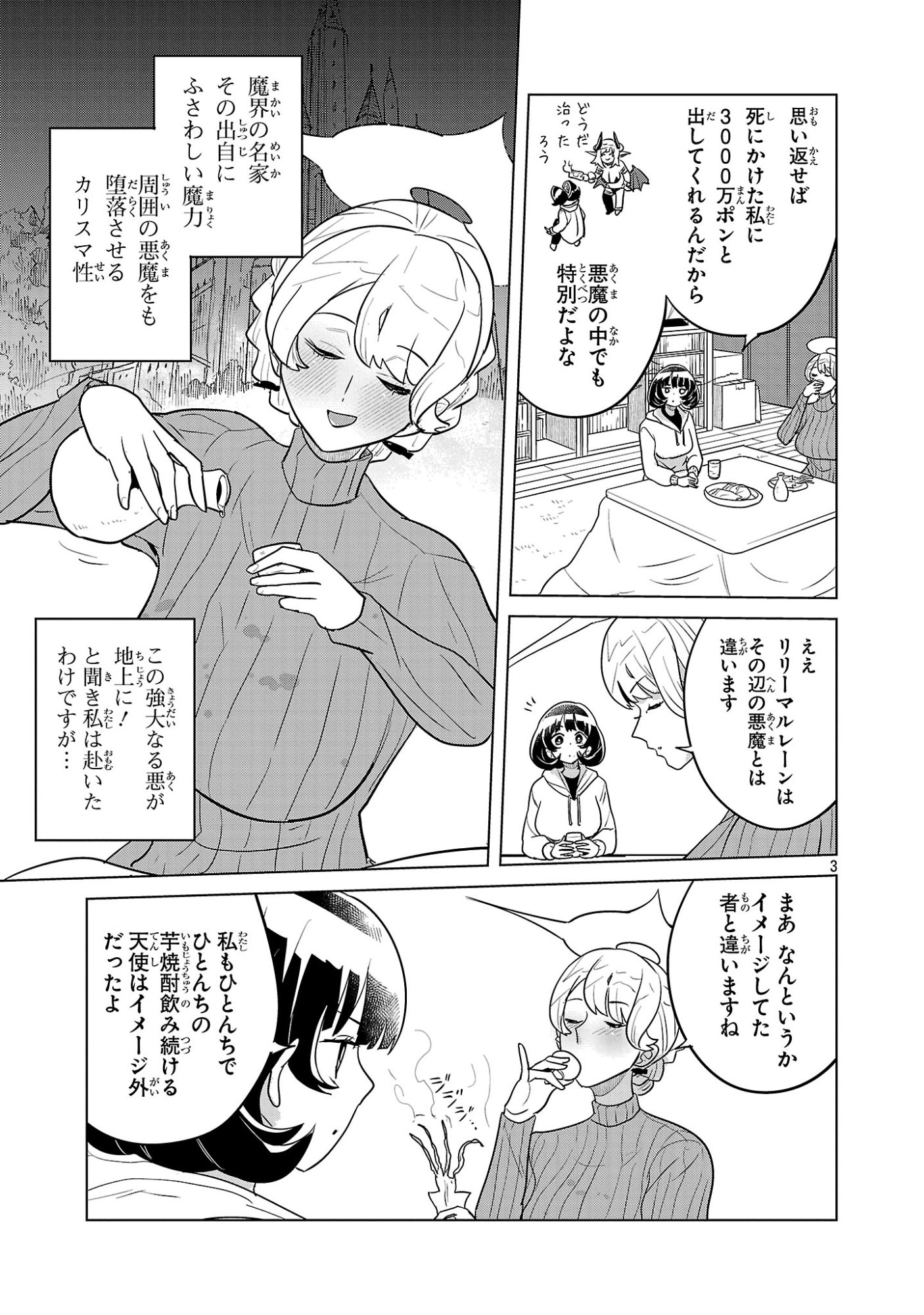 Asagaya Succubus Doujin Monogatari - Chapter 18 - Page 3