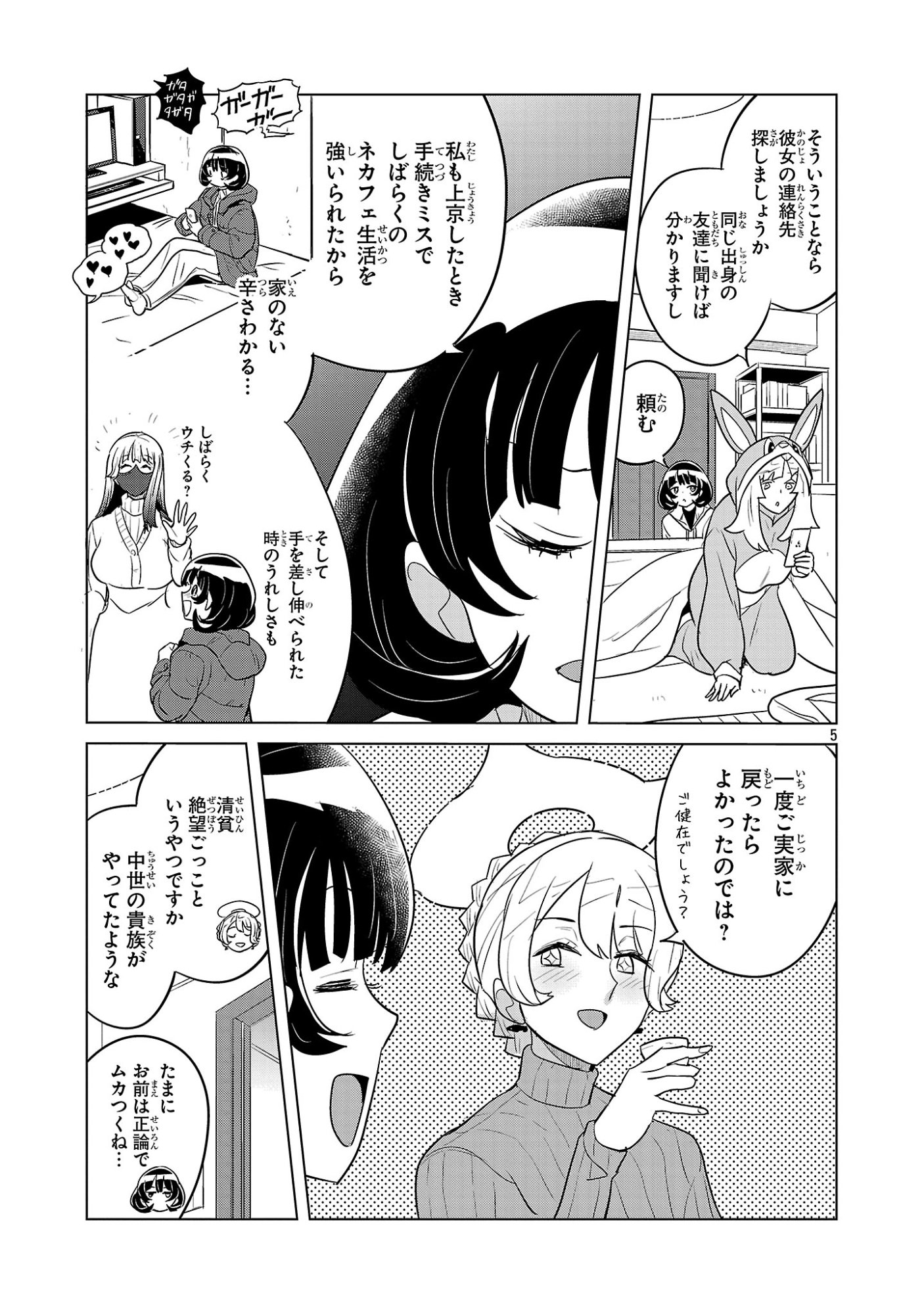 Asagaya Succubus Doujin Monogatari - Chapter 18 - Page 5
