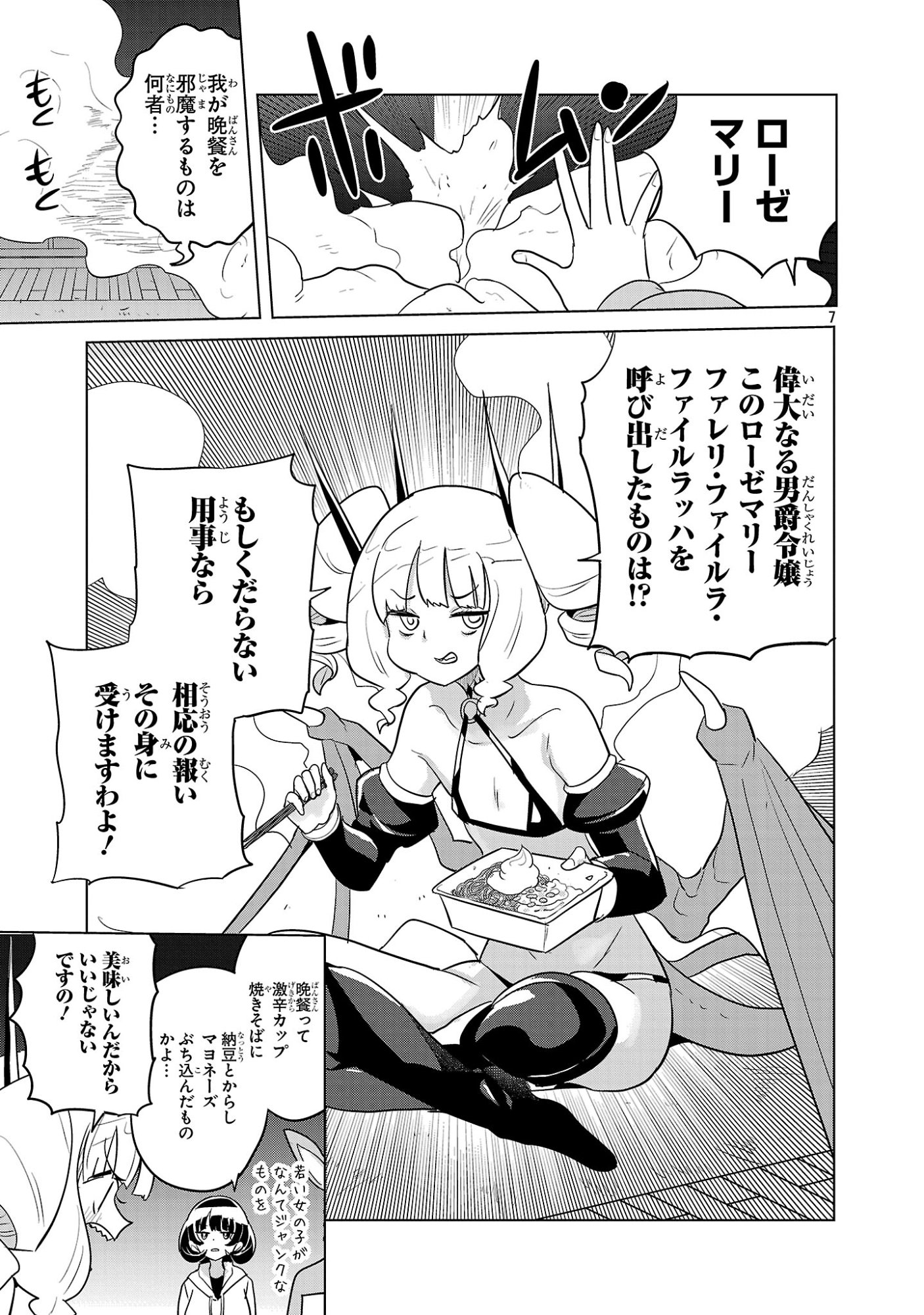 Asagaya Succubus Doujin Monogatari - Chapter 18 - Page 7