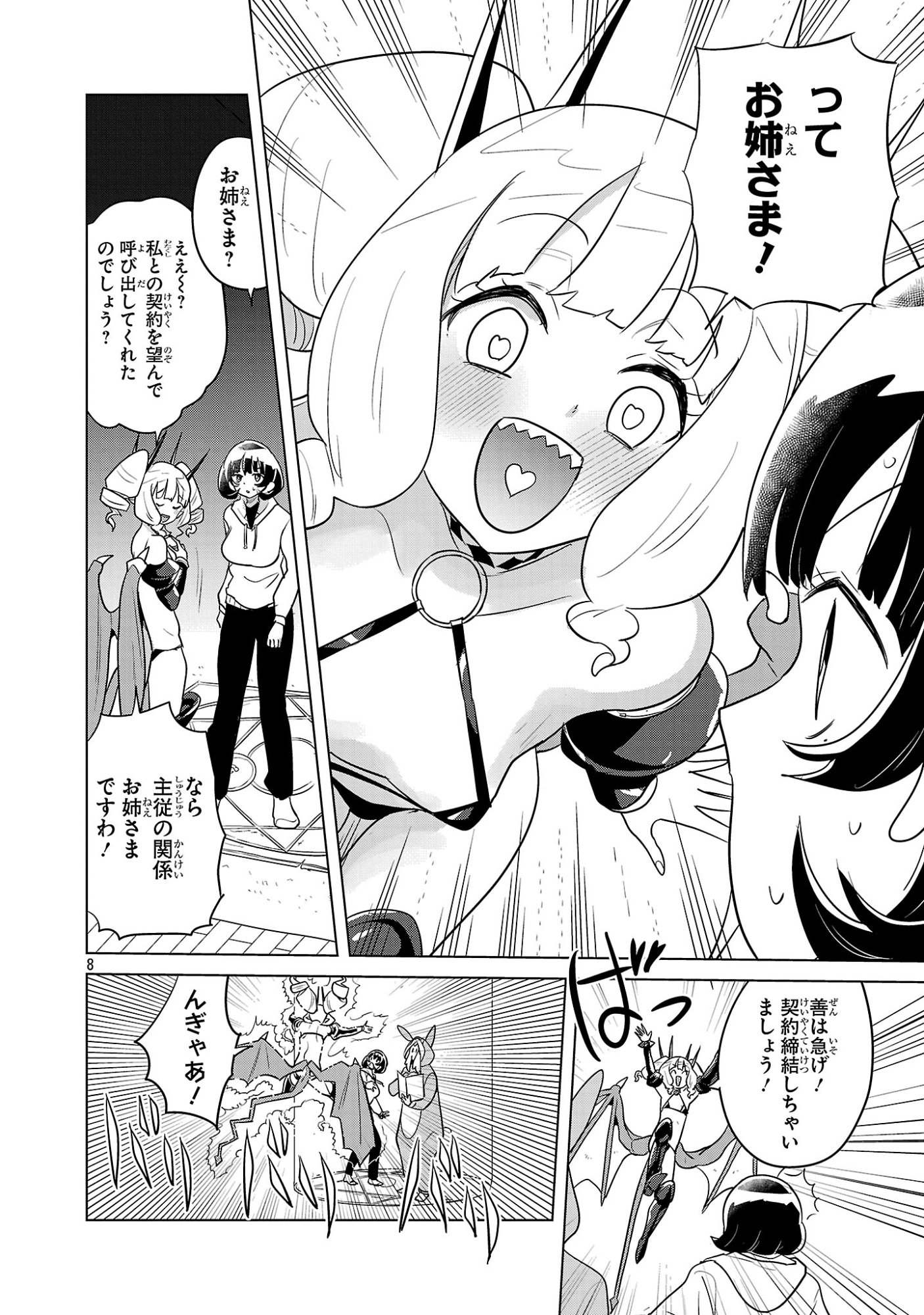 Asagaya Succubus Doujin Monogatari - Chapter 18 - Page 8