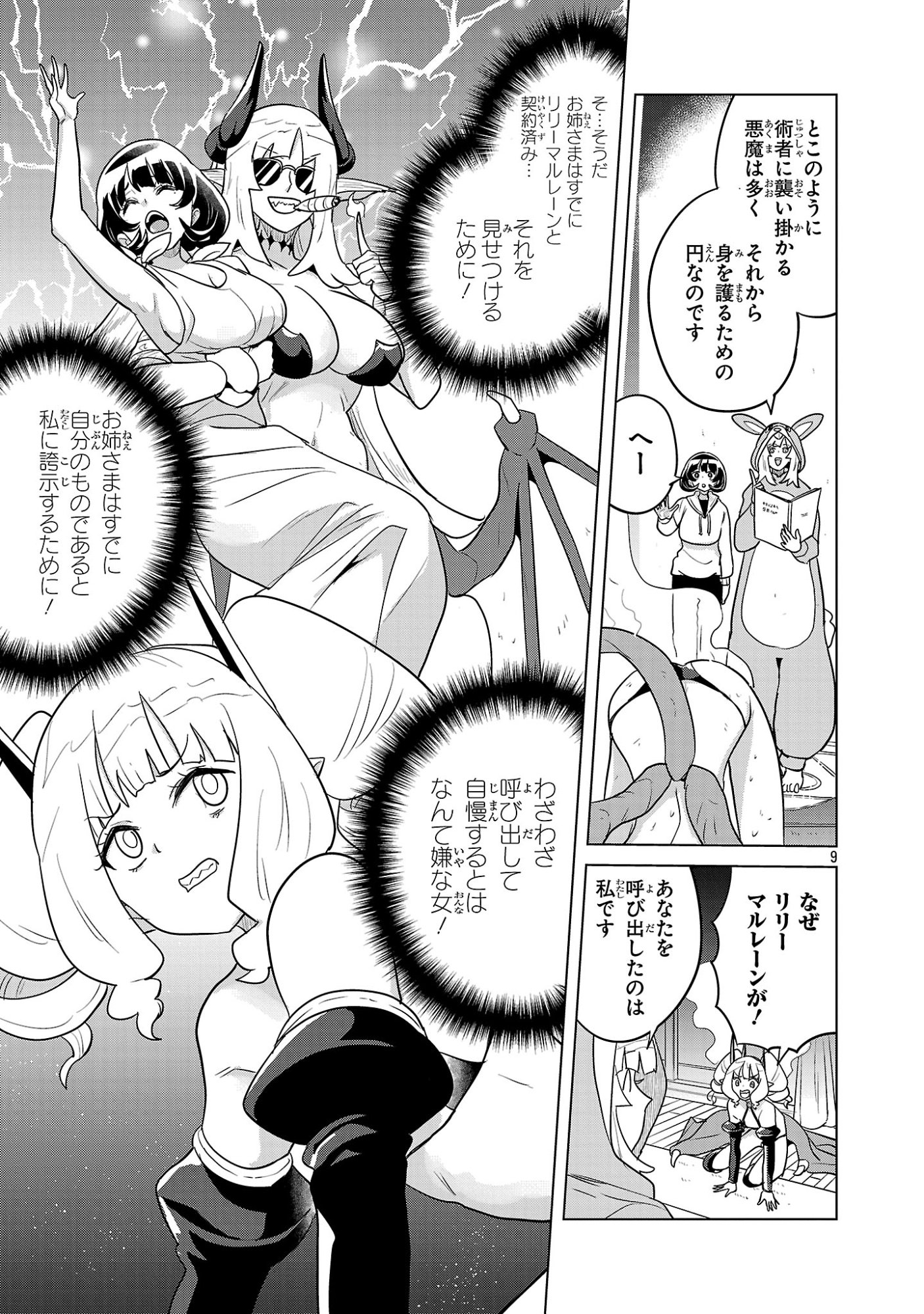 Asagaya Succubus Doujin Monogatari - Chapter 18 - Page 9
