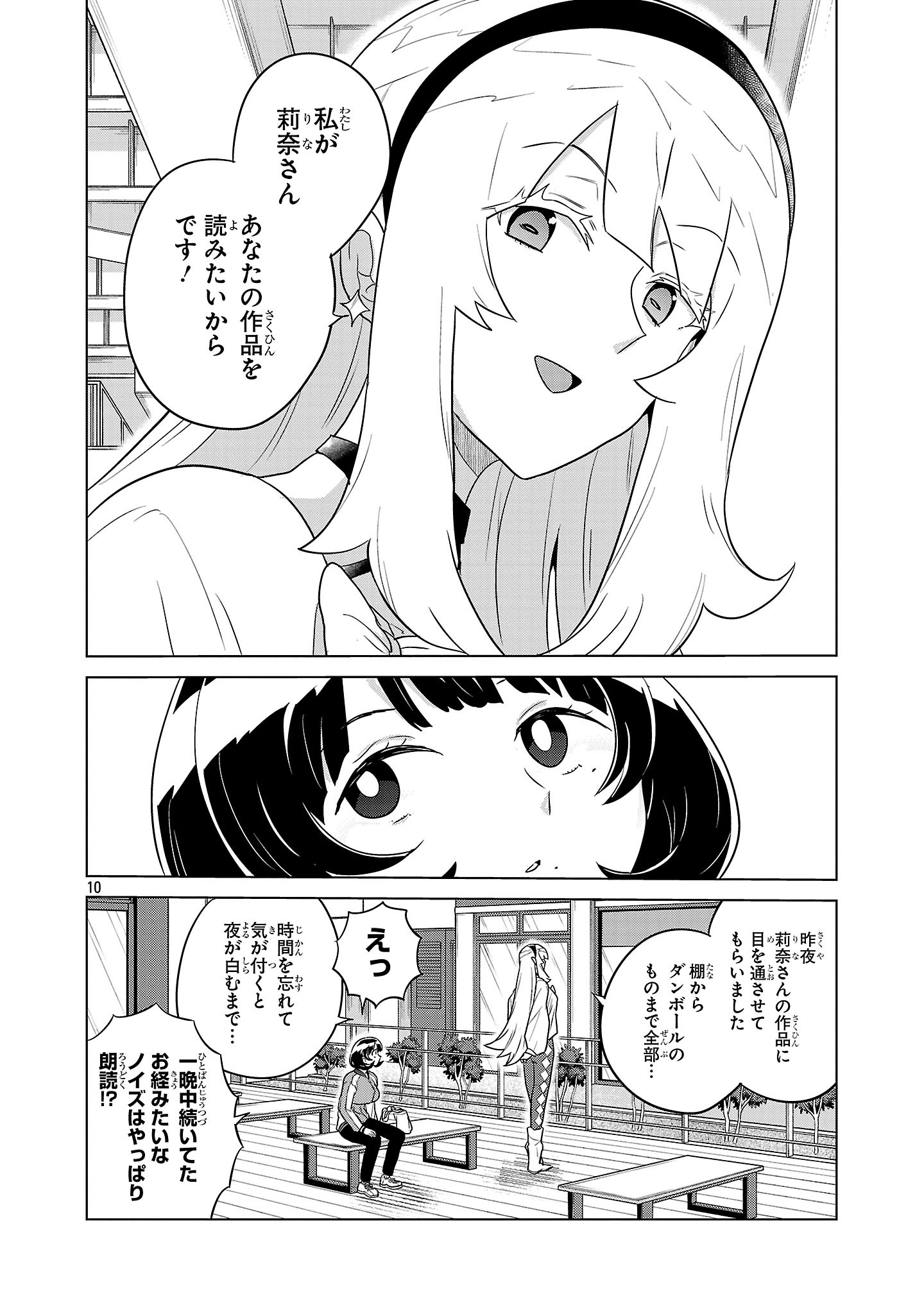 Asagaya Succubus Doujin Monogatari - Chapter 3 - Page 10