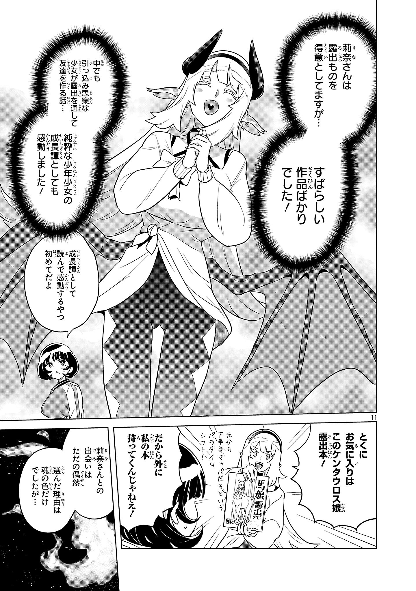 Asagaya Succubus Doujin Monogatari - Chapter 3 - Page 11
