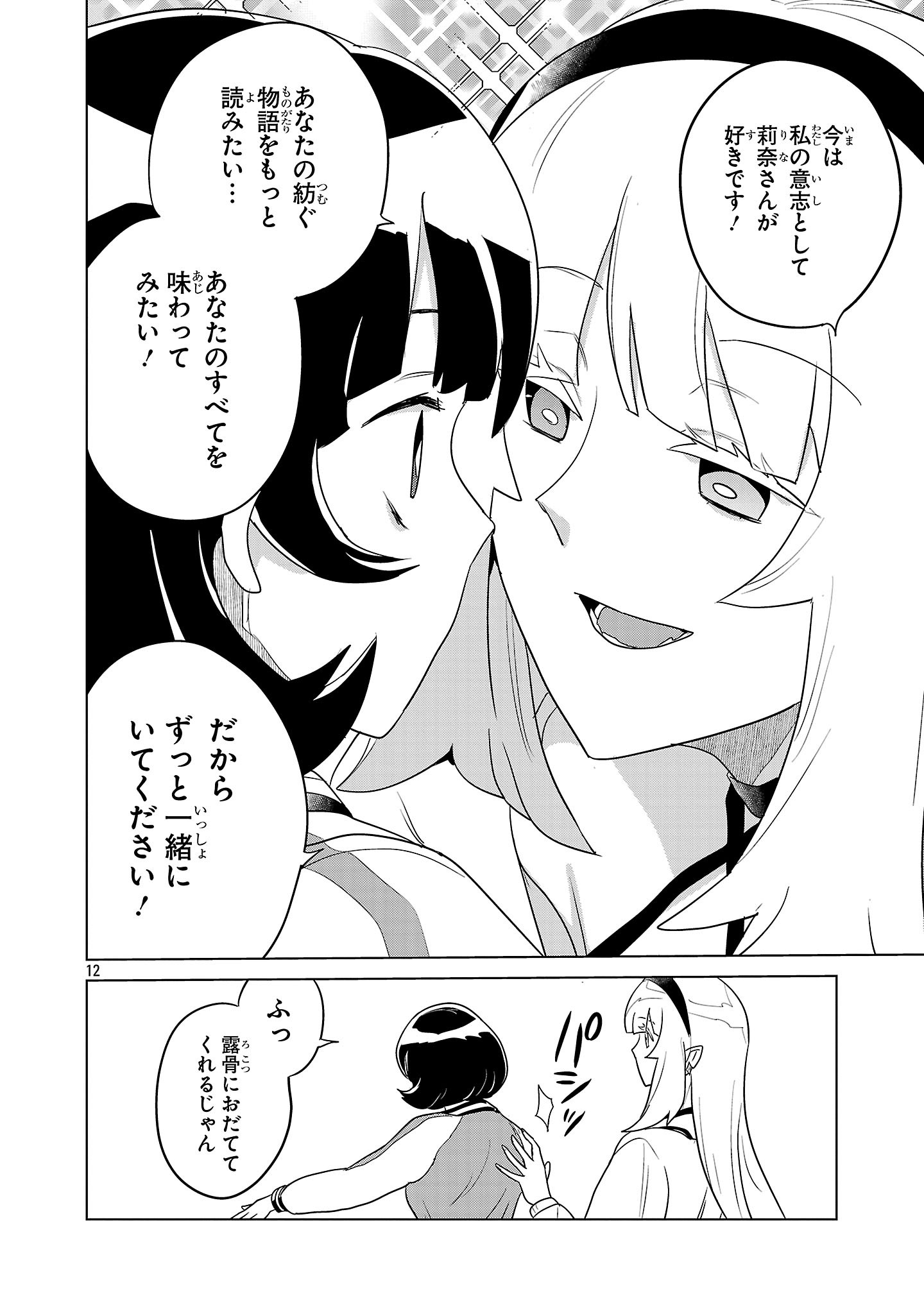 Asagaya Succubus Doujin Monogatari - Chapter 3 - Page 12