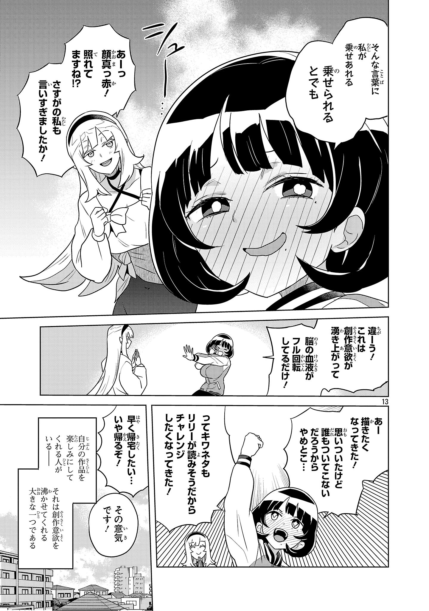 Asagaya Succubus Doujin Monogatari - Chapter 3 - Page 13