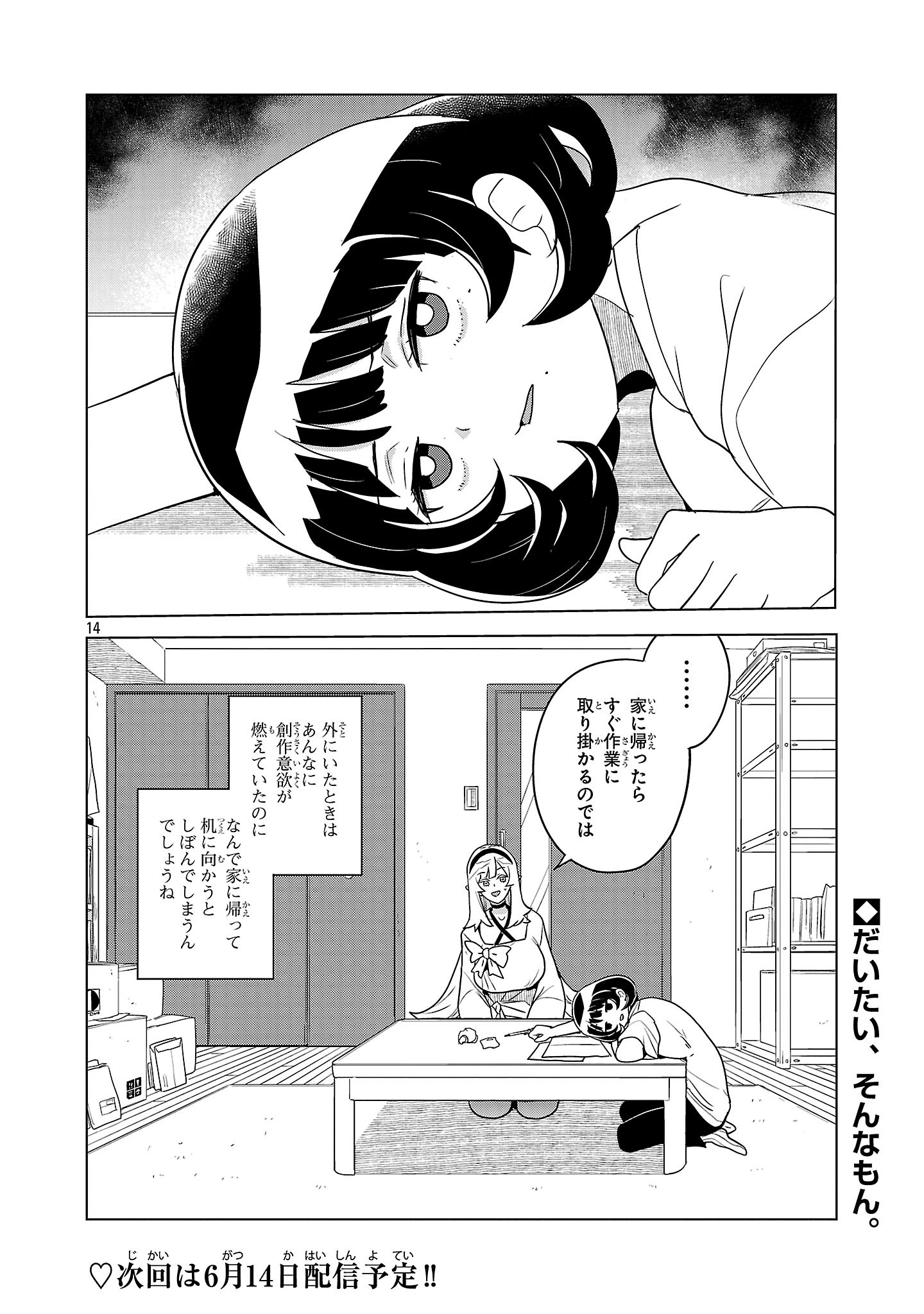 Asagaya Succubus Doujin Monogatari - Chapter 3 - Page 14