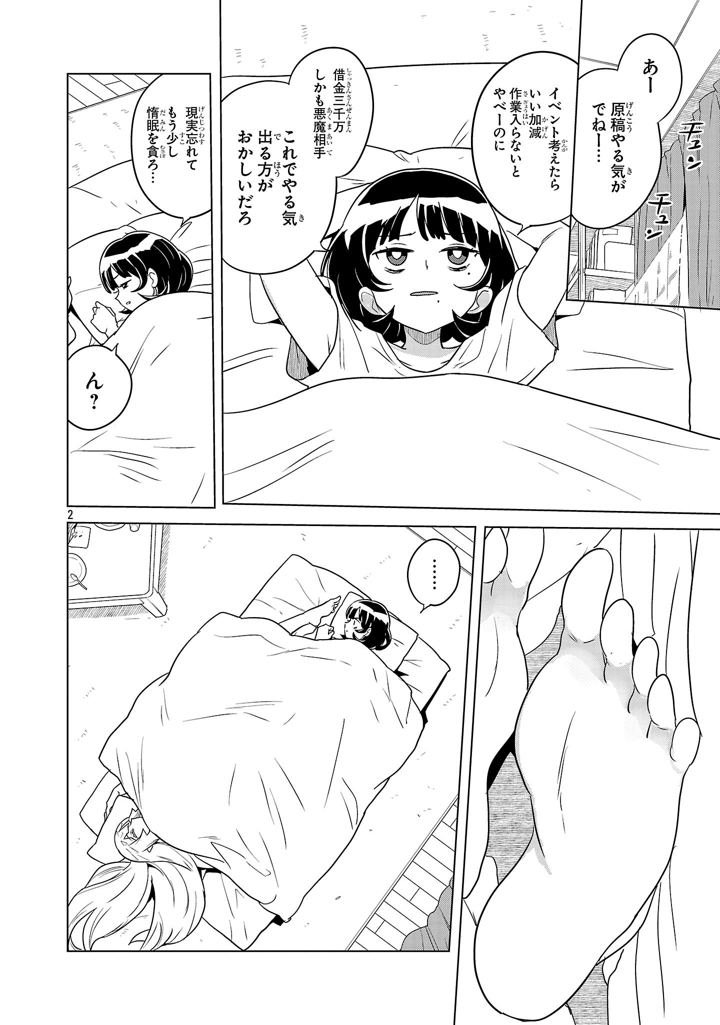 Asagaya Succubus Doujin Monogatari - Chapter 3 - Page 2