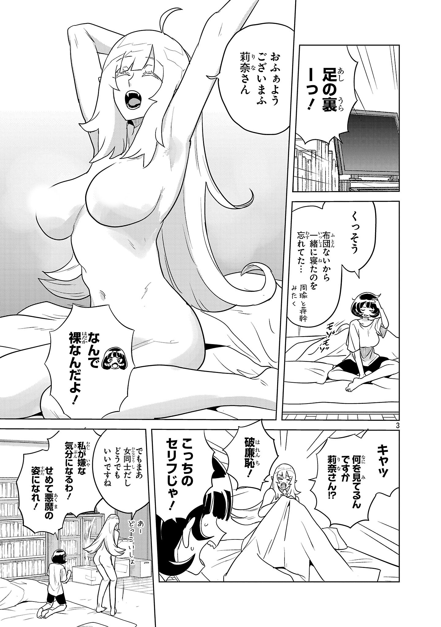 Asagaya Succubus Doujin Monogatari - Chapter 3 - Page 3