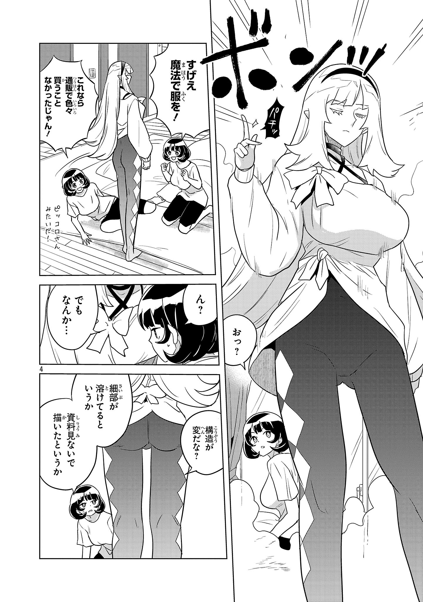 Asagaya Succubus Doujin Monogatari - Chapter 3 - Page 4