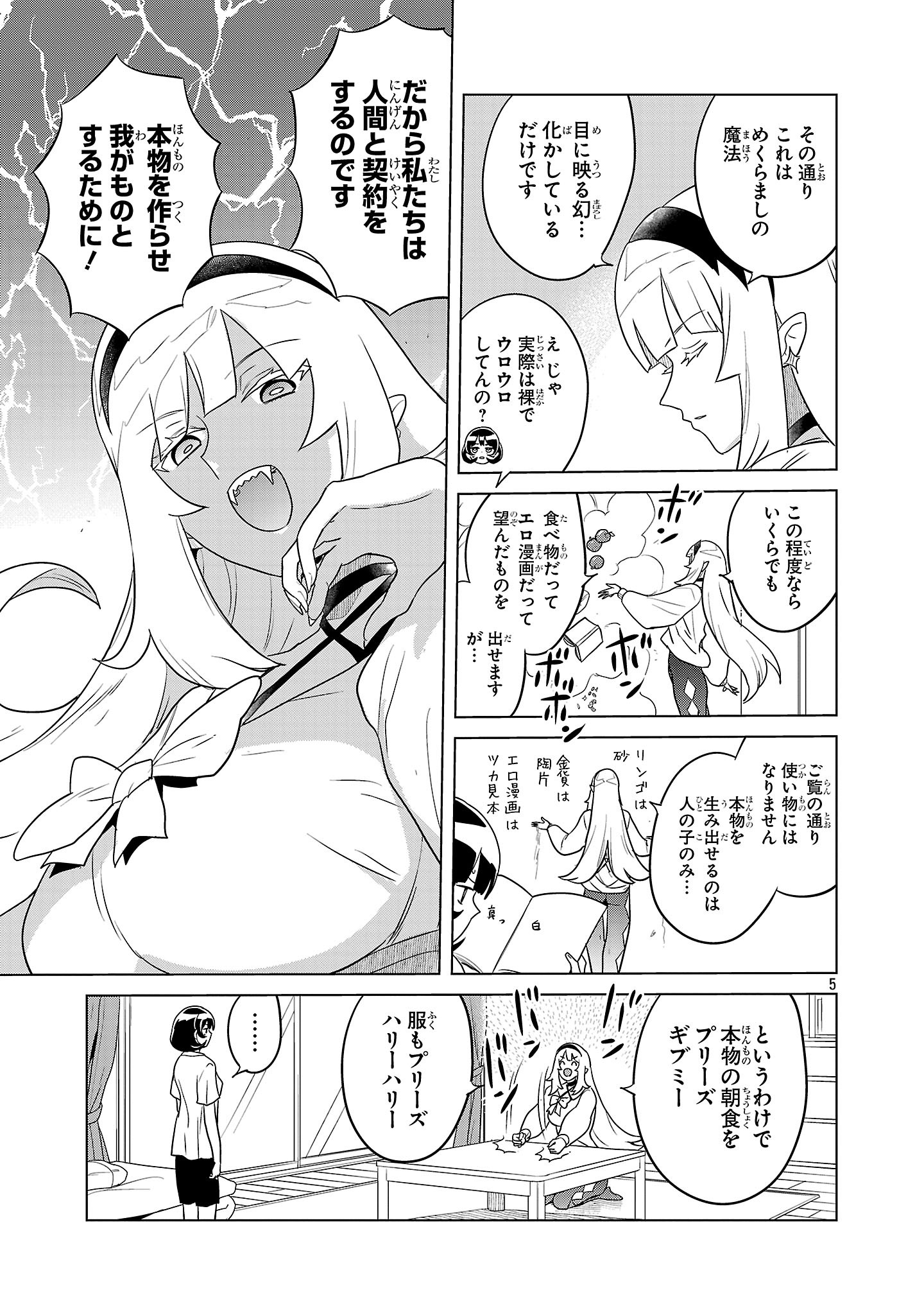 Asagaya Succubus Doujin Monogatari - Chapter 3 - Page 5