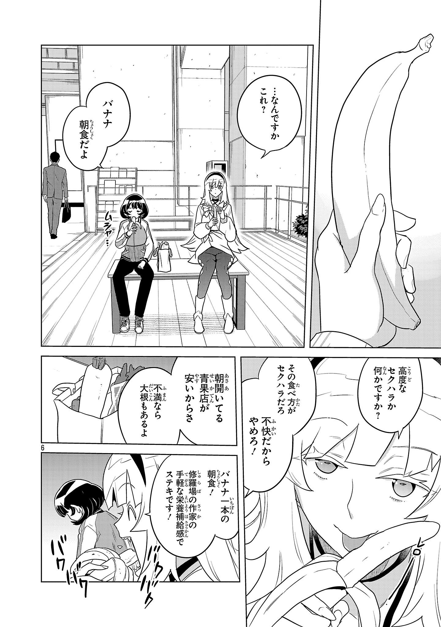 Asagaya Succubus Doujin Monogatari - Chapter 3 - Page 6