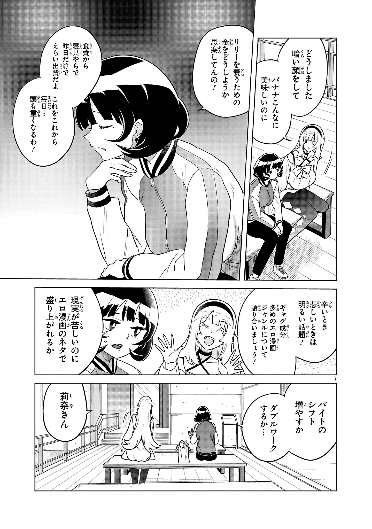 Asagaya Succubus Doujin Monogatari - Chapter 3 - Page 7