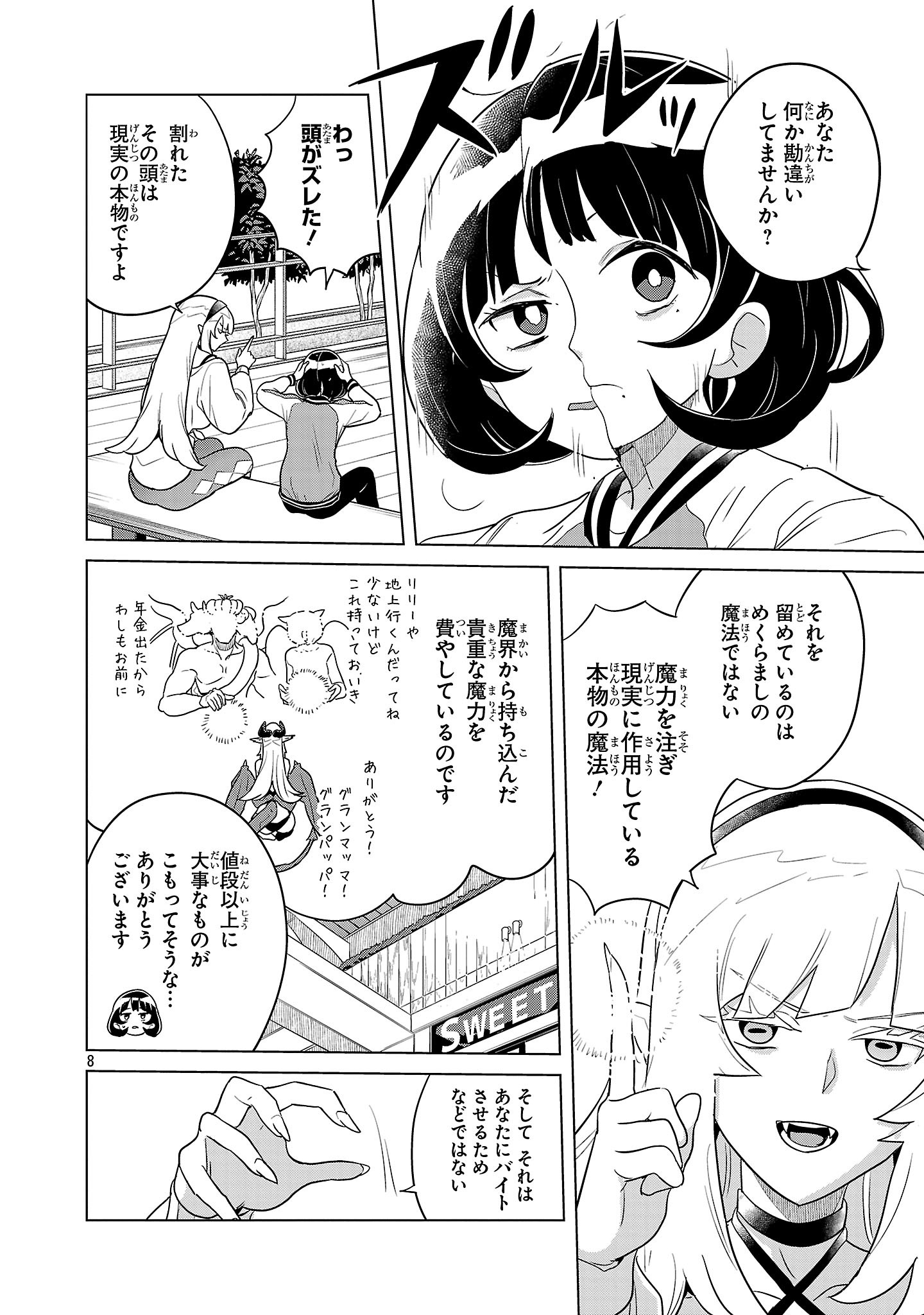 Asagaya Succubus Doujin Monogatari - Chapter 3 - Page 8