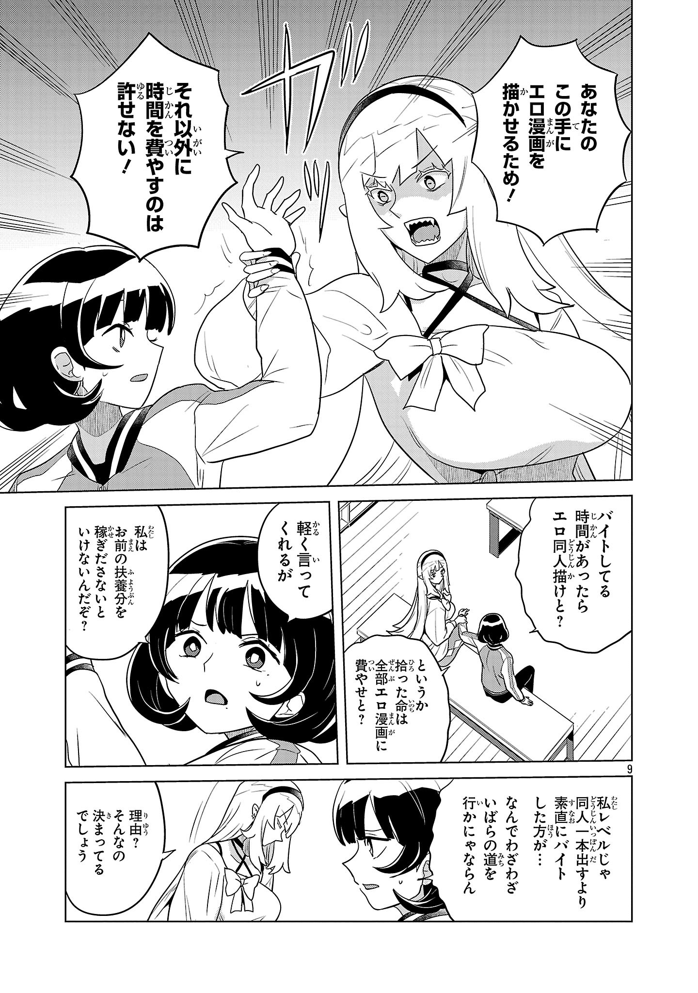 Asagaya Succubus Doujin Monogatari - Chapter 3 - Page 9