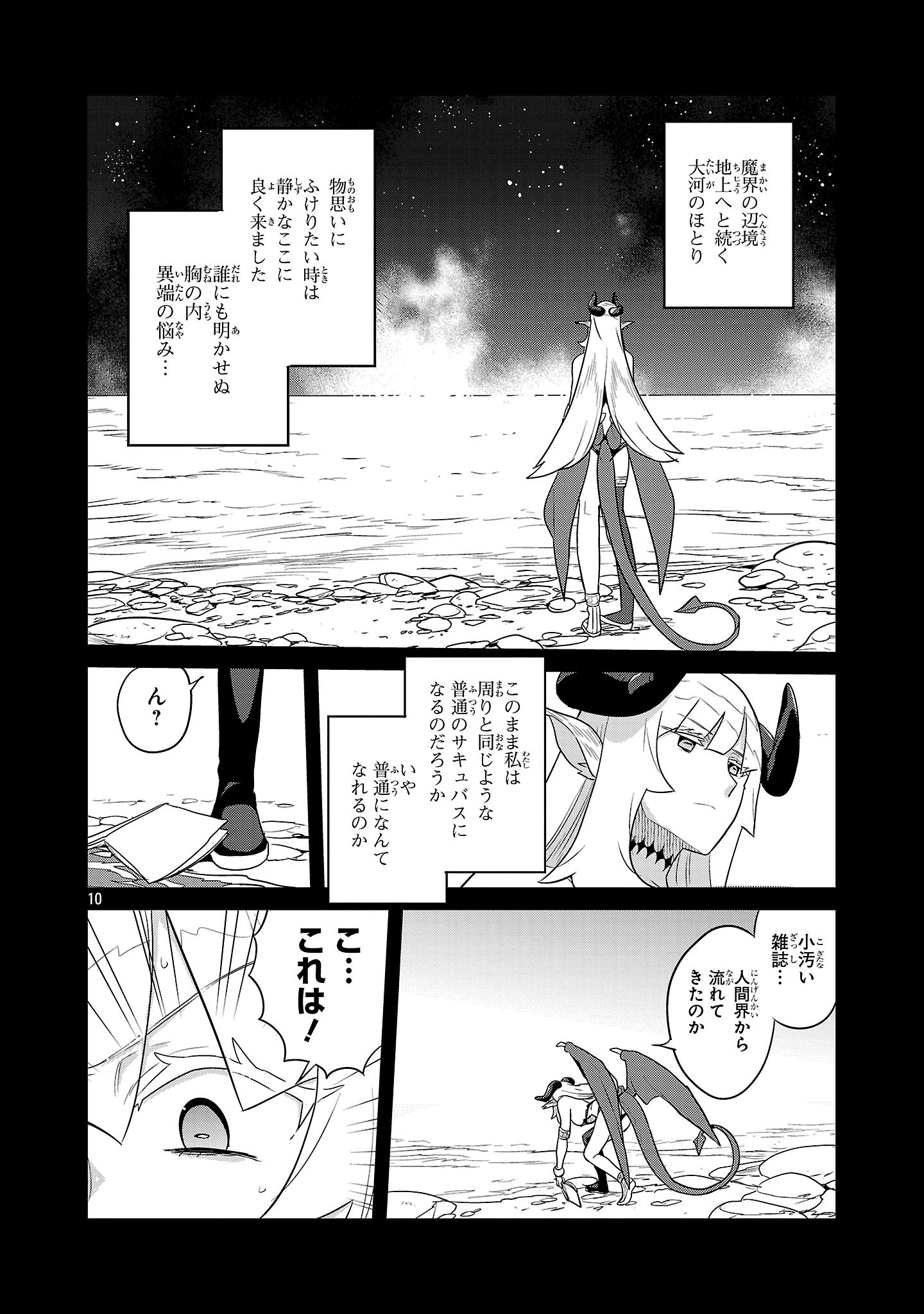 Asagaya Succubus Doujin Monogatari - Chapter 6 - Page 10