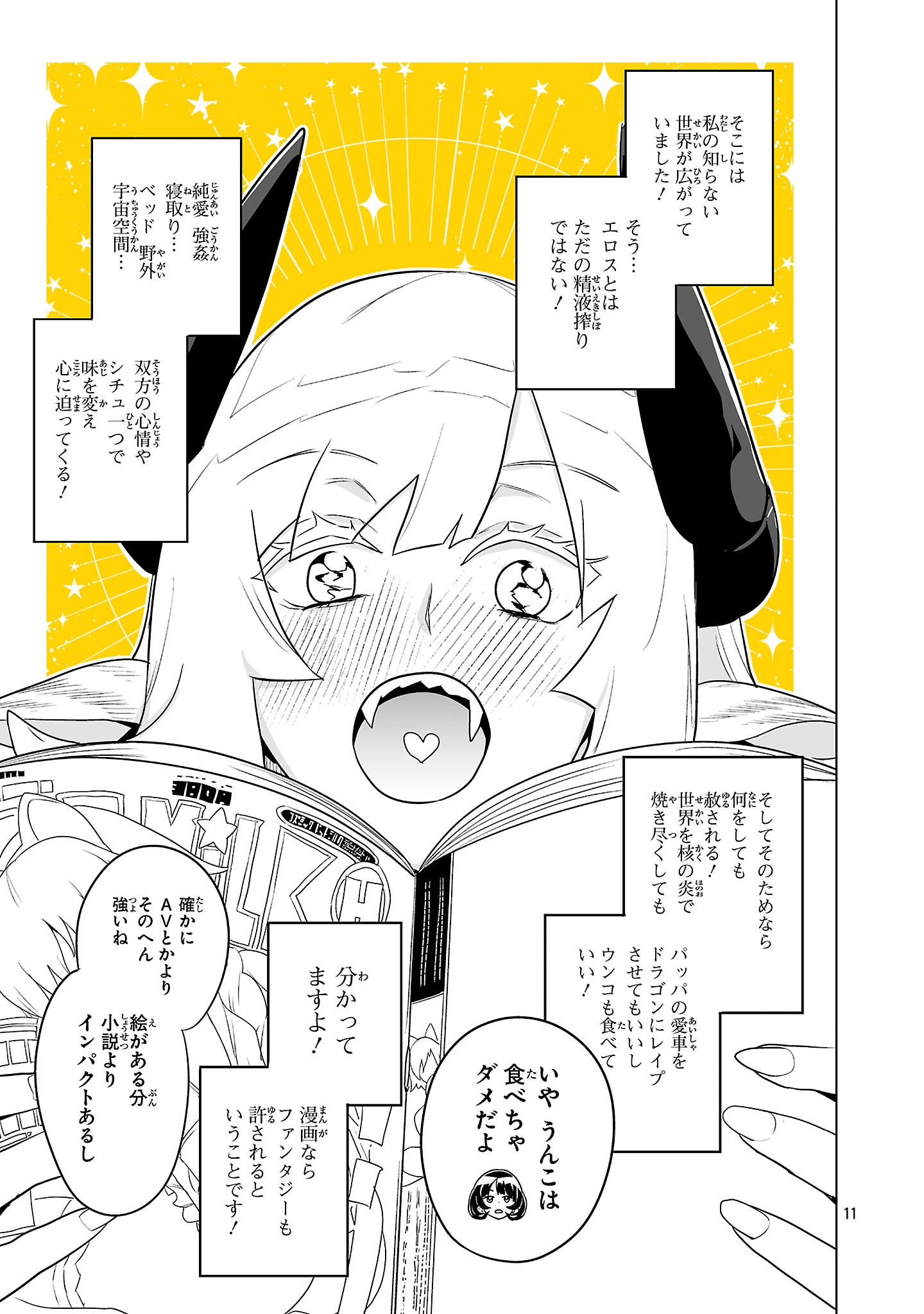 Asagaya Succubus Doujin Monogatari - Chapter 6 - Page 11