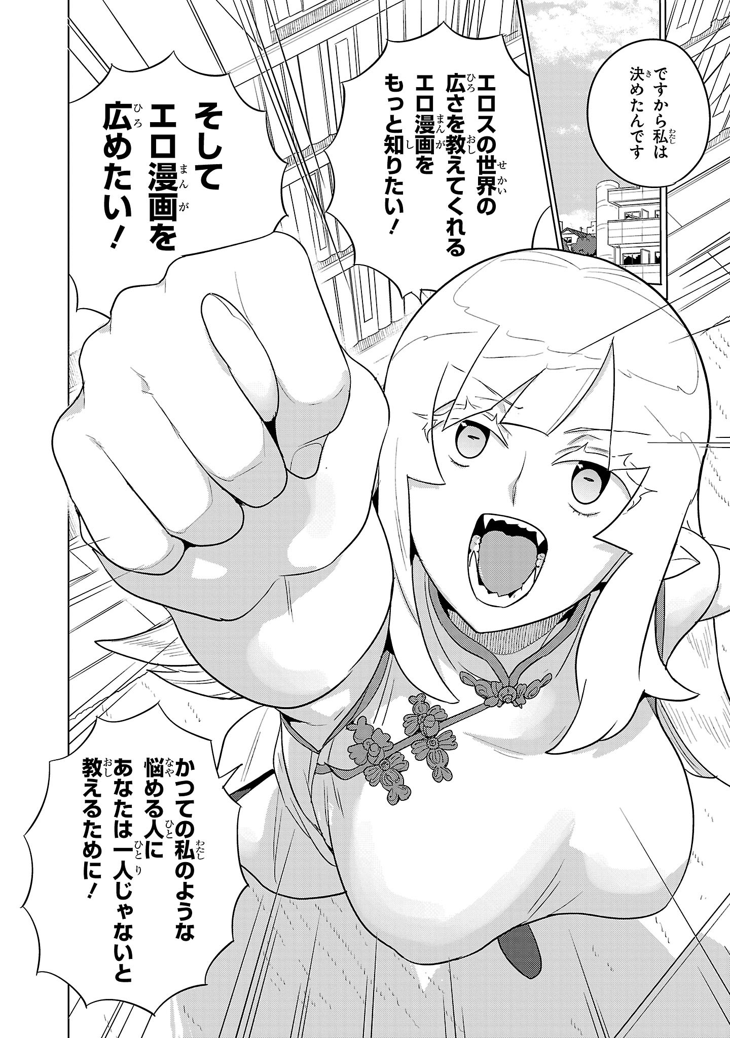 Asagaya Succubus Doujin Monogatari - Chapter 6 - Page 12
