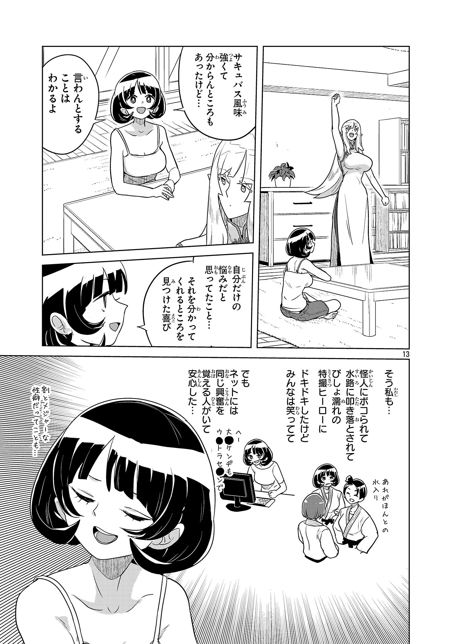 Asagaya Succubus Doujin Monogatari - Chapter 6 - Page 13