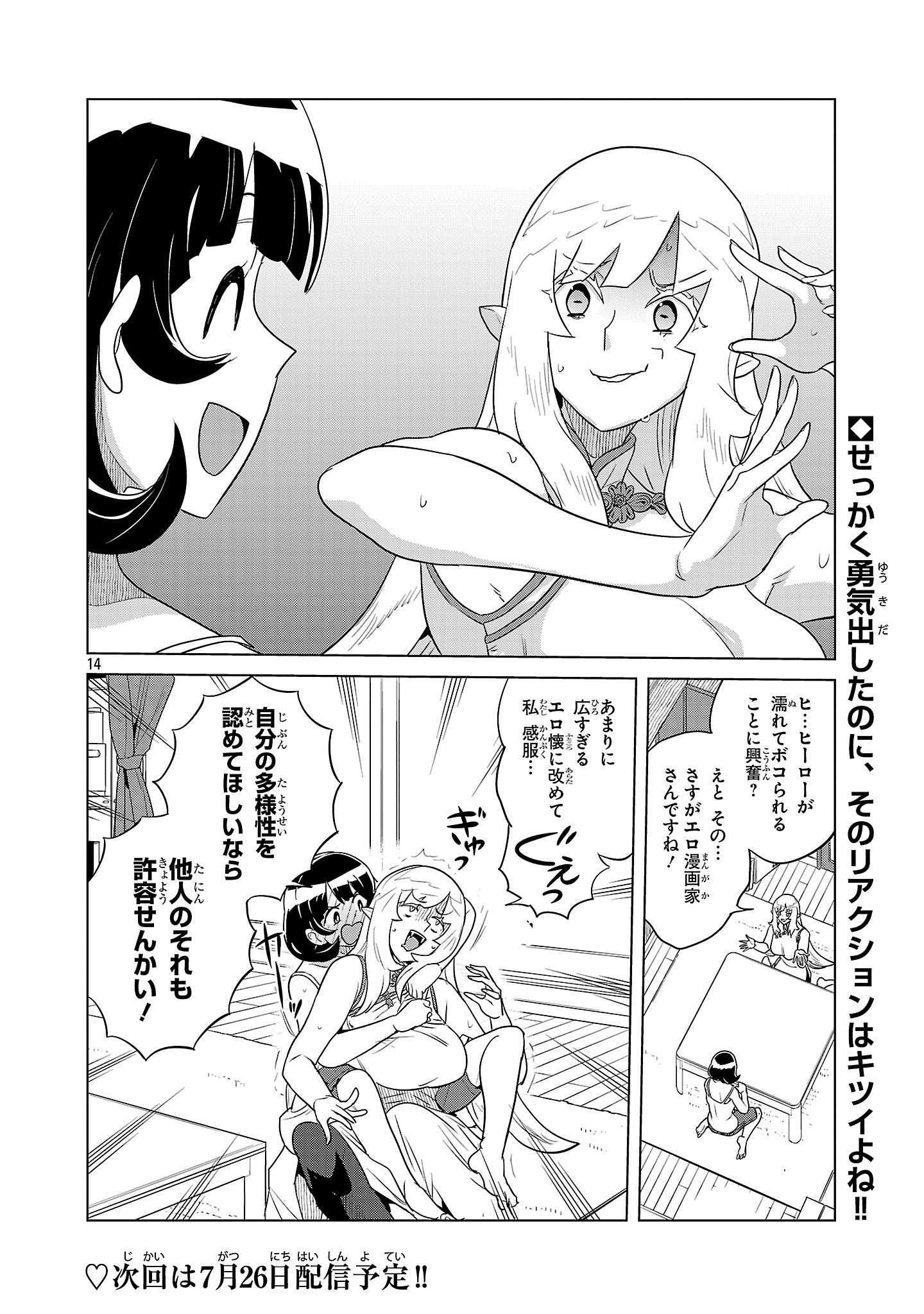 Asagaya Succubus Doujin Monogatari - Chapter 6 - Page 14