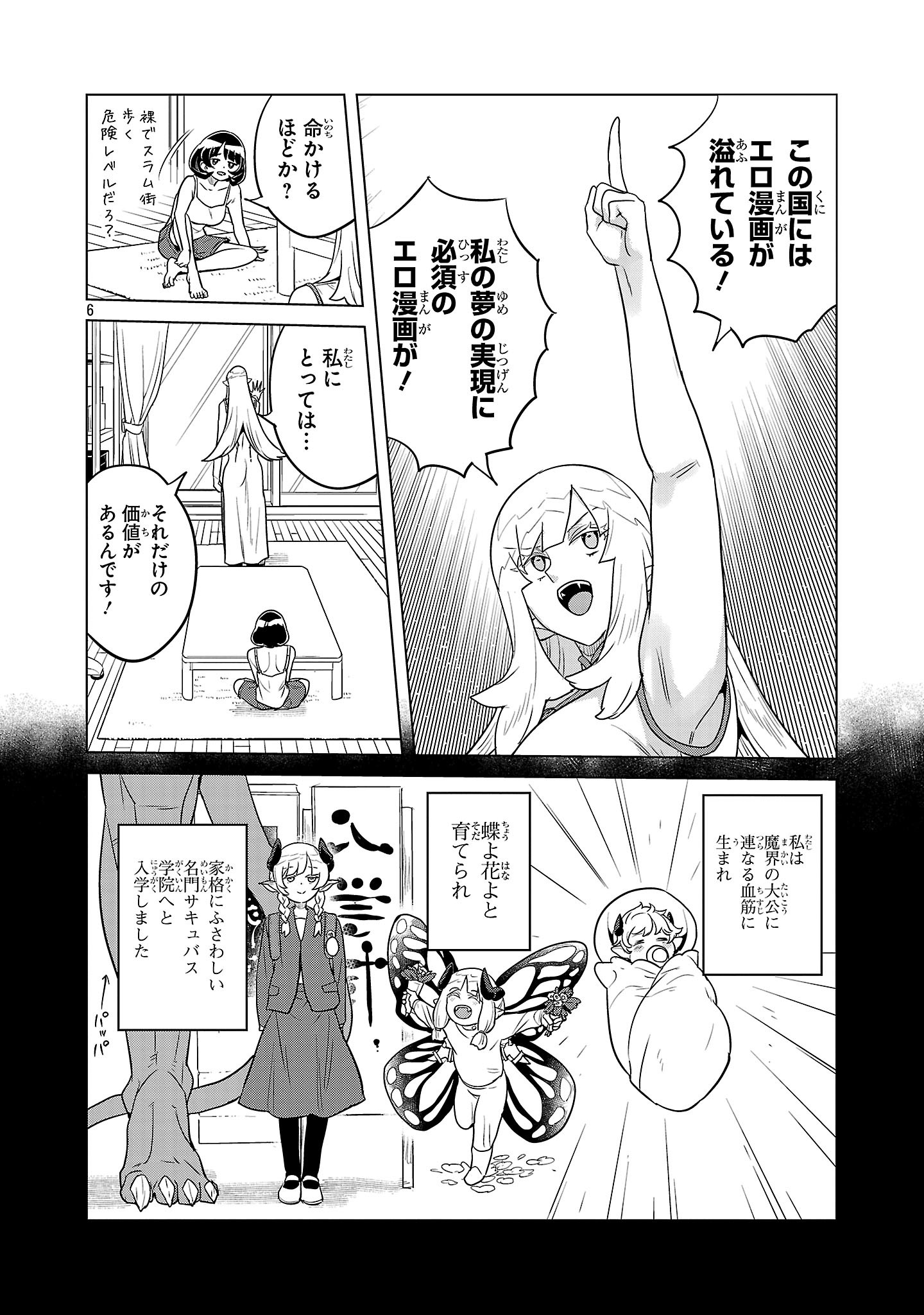Asagaya Succubus Doujin Monogatari - Chapter 6 - Page 6