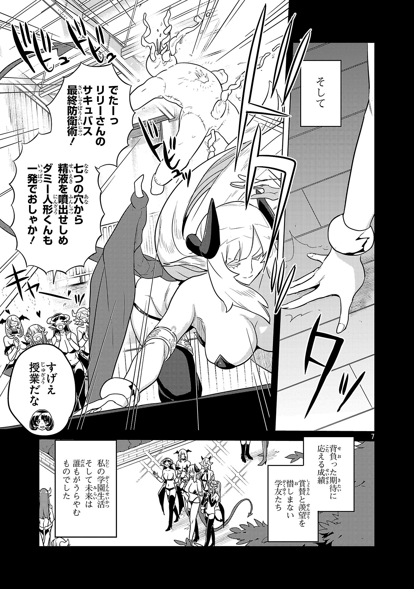 Asagaya Succubus Doujin Monogatari - Chapter 6 - Page 7