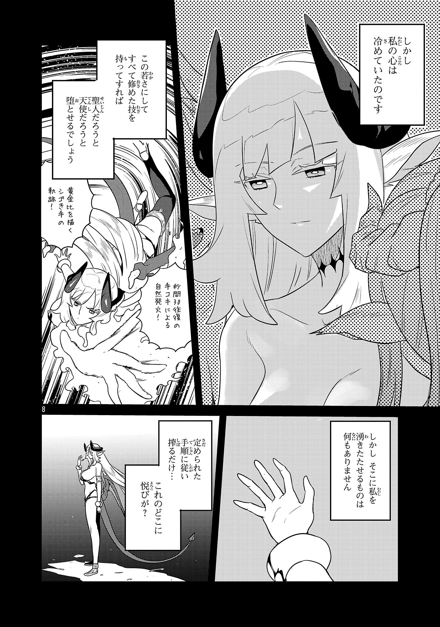 Asagaya Succubus Doujin Monogatari - Chapter 6 - Page 8