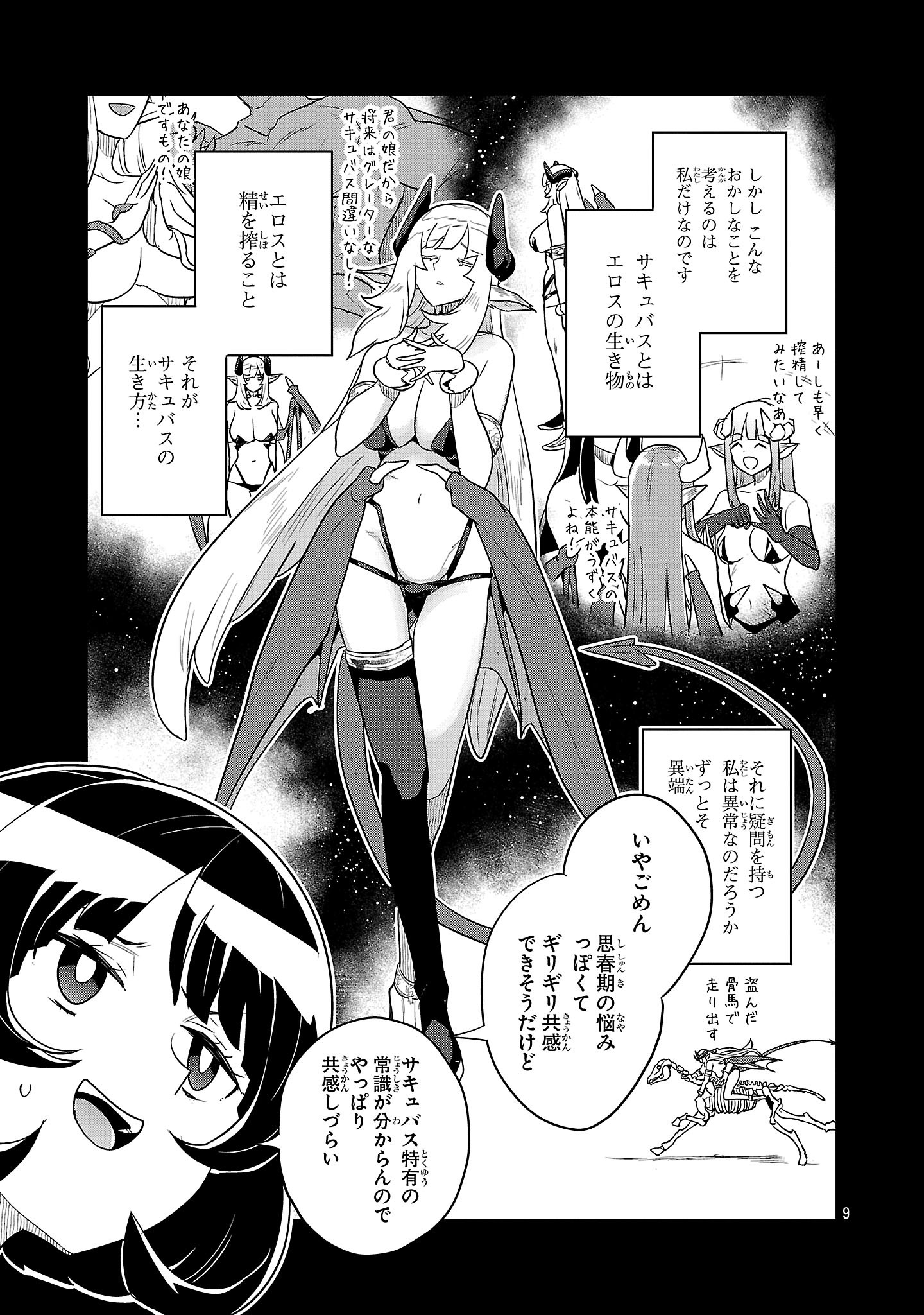 Asagaya Succubus Doujin Monogatari - Chapter 6 - Page 9