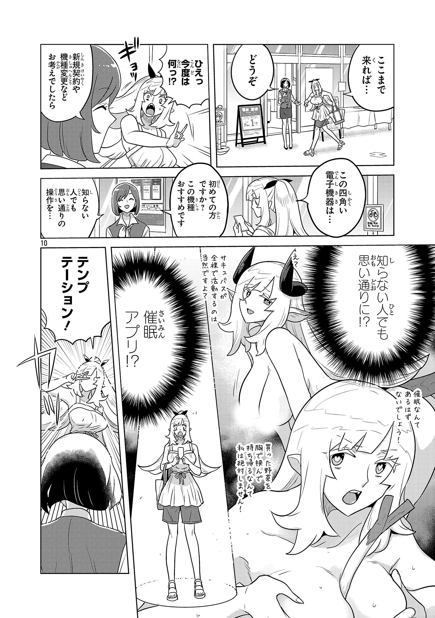 Asagaya Succubus Doujin Monogatari - Chapter 7 - Page 10