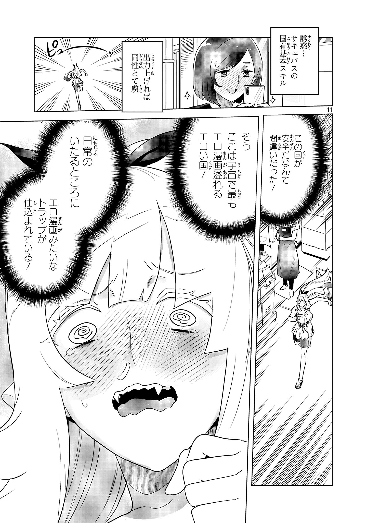 Asagaya Succubus Doujin Monogatari - Chapter 7 - Page 11