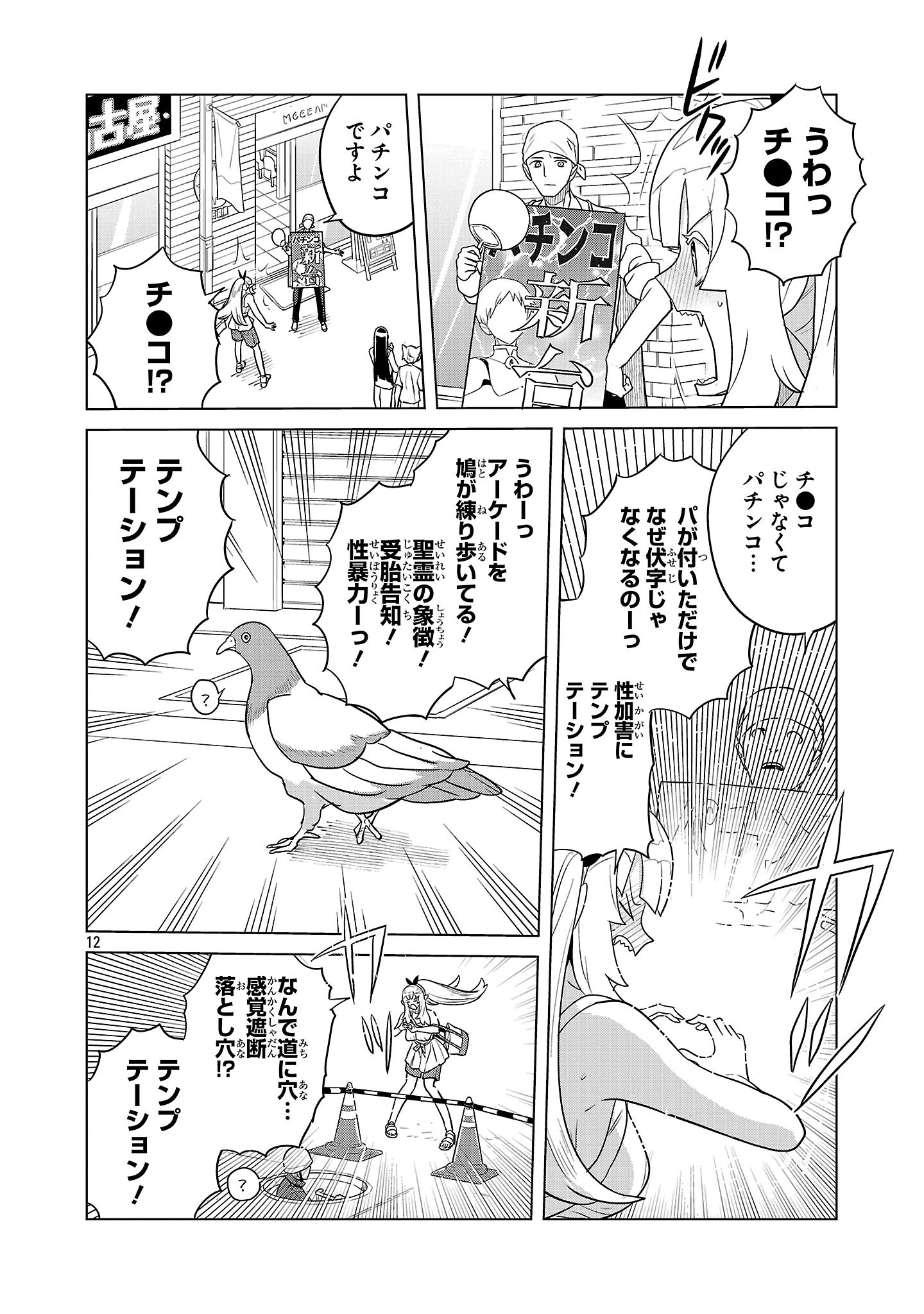 Asagaya Succubus Doujin Monogatari - Chapter 7 - Page 12