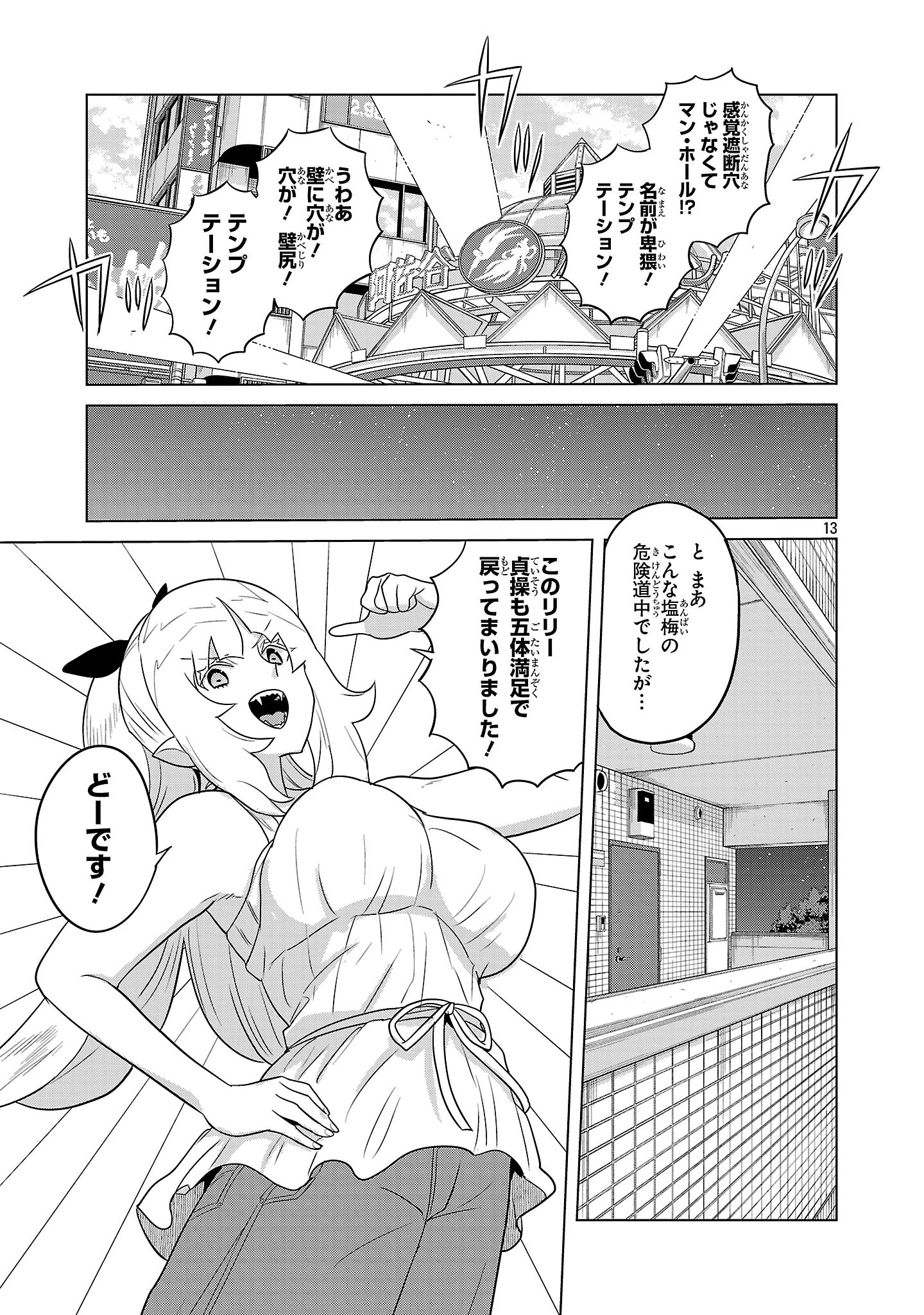 Asagaya Succubus Doujin Monogatari - Chapter 7 - Page 13