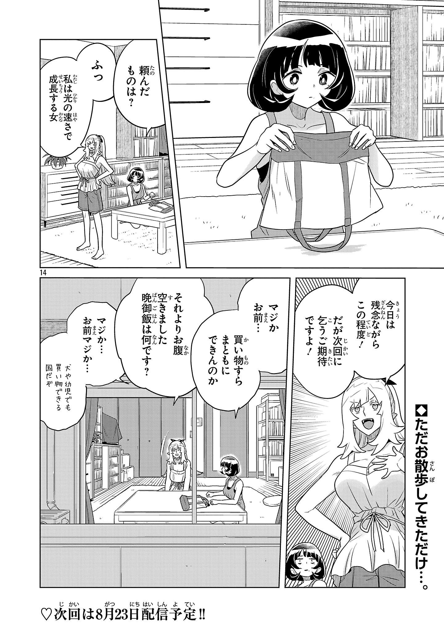 Asagaya Succubus Doujin Monogatari - Chapter 7 - Page 14